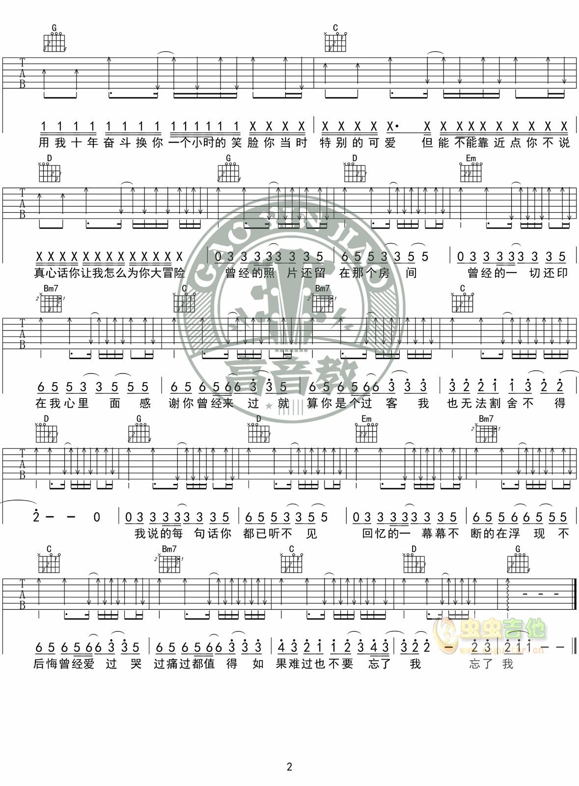 《感谢你曾来过》吉他谱G调精华版 Ayo97阿涵 ...-C大调音乐网