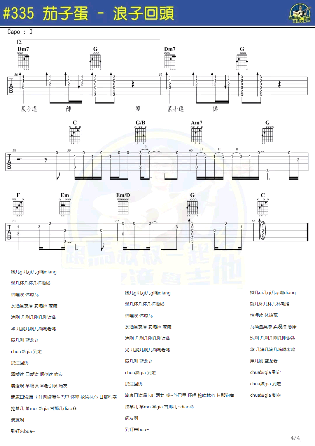 浪子回头吉他谱_茄子蛋_抖音歌曲_带音译歌词-C大调音乐网