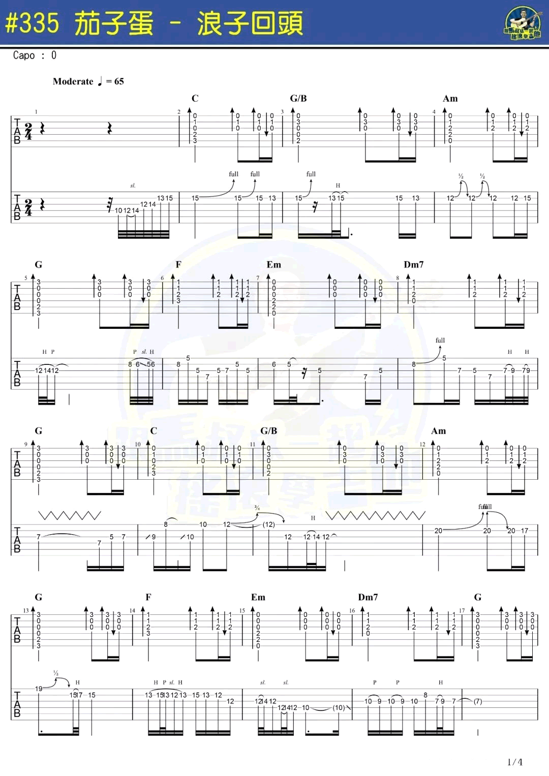 浪子回头吉他谱_茄子蛋_抖音歌曲_带音译歌词-C大调音乐网