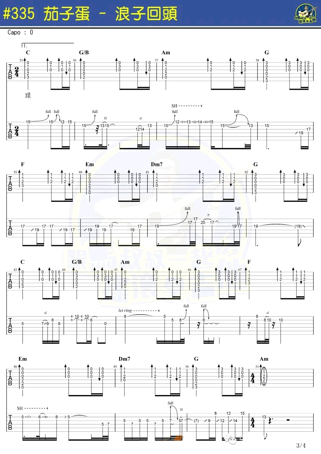 浪子回头吉他谱_茄子蛋_抖音歌曲_带音译歌词-C大调音乐网