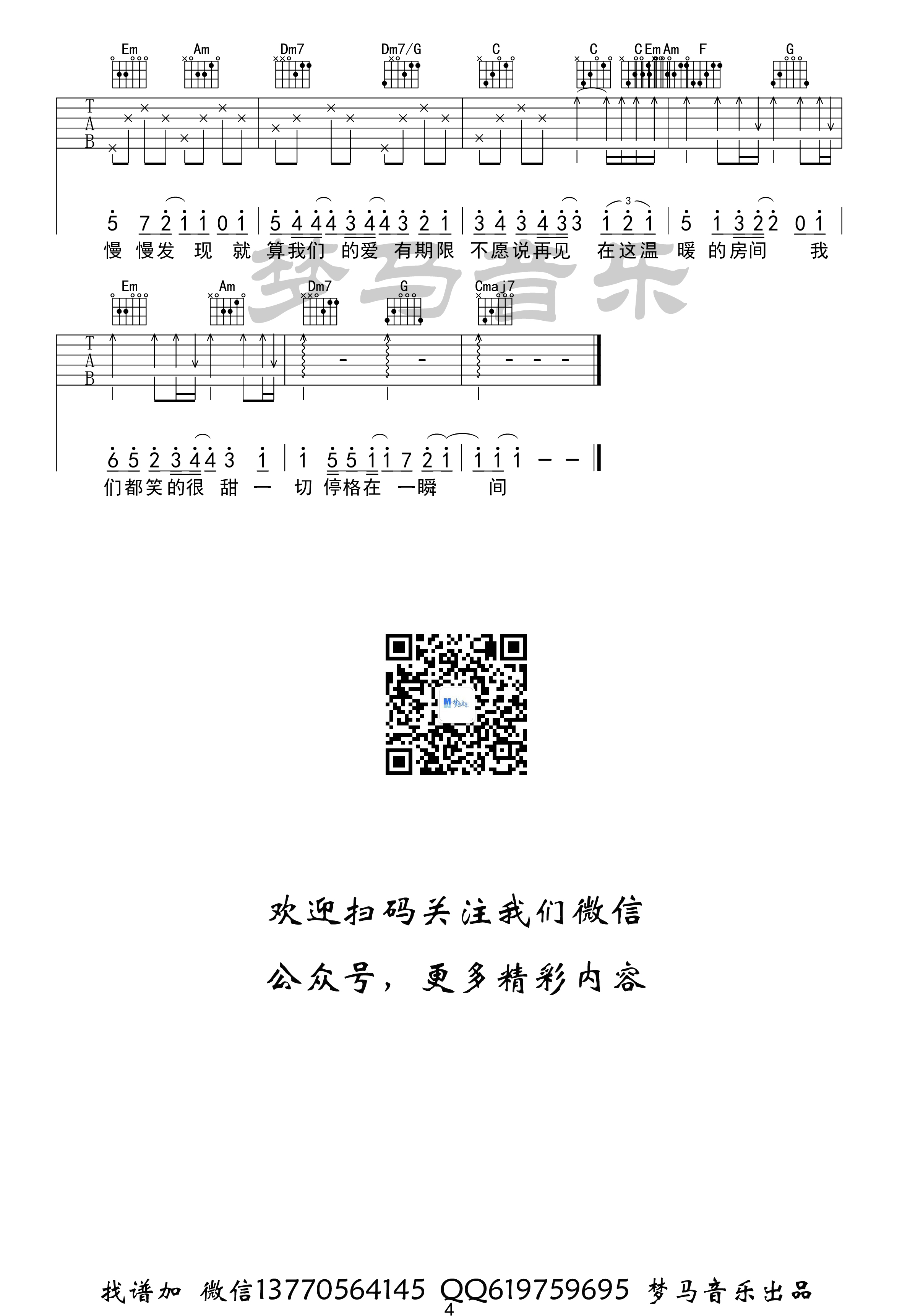 房间(新版《超时空同居》插曲)-C大调音乐网