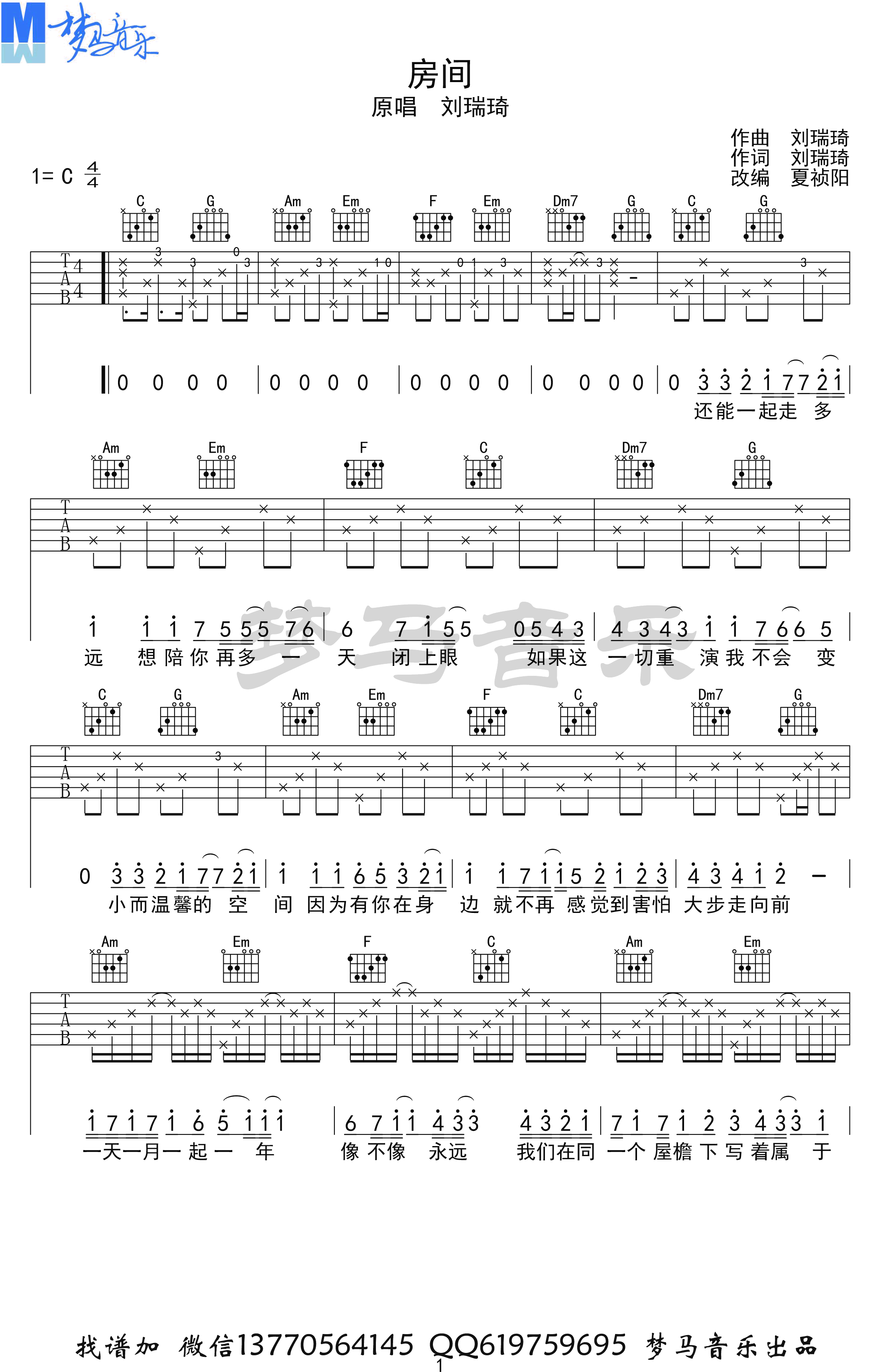 房间吉他谱_刘瑞琦_C调弹唱谱_吉他演示视频-C大调音乐网