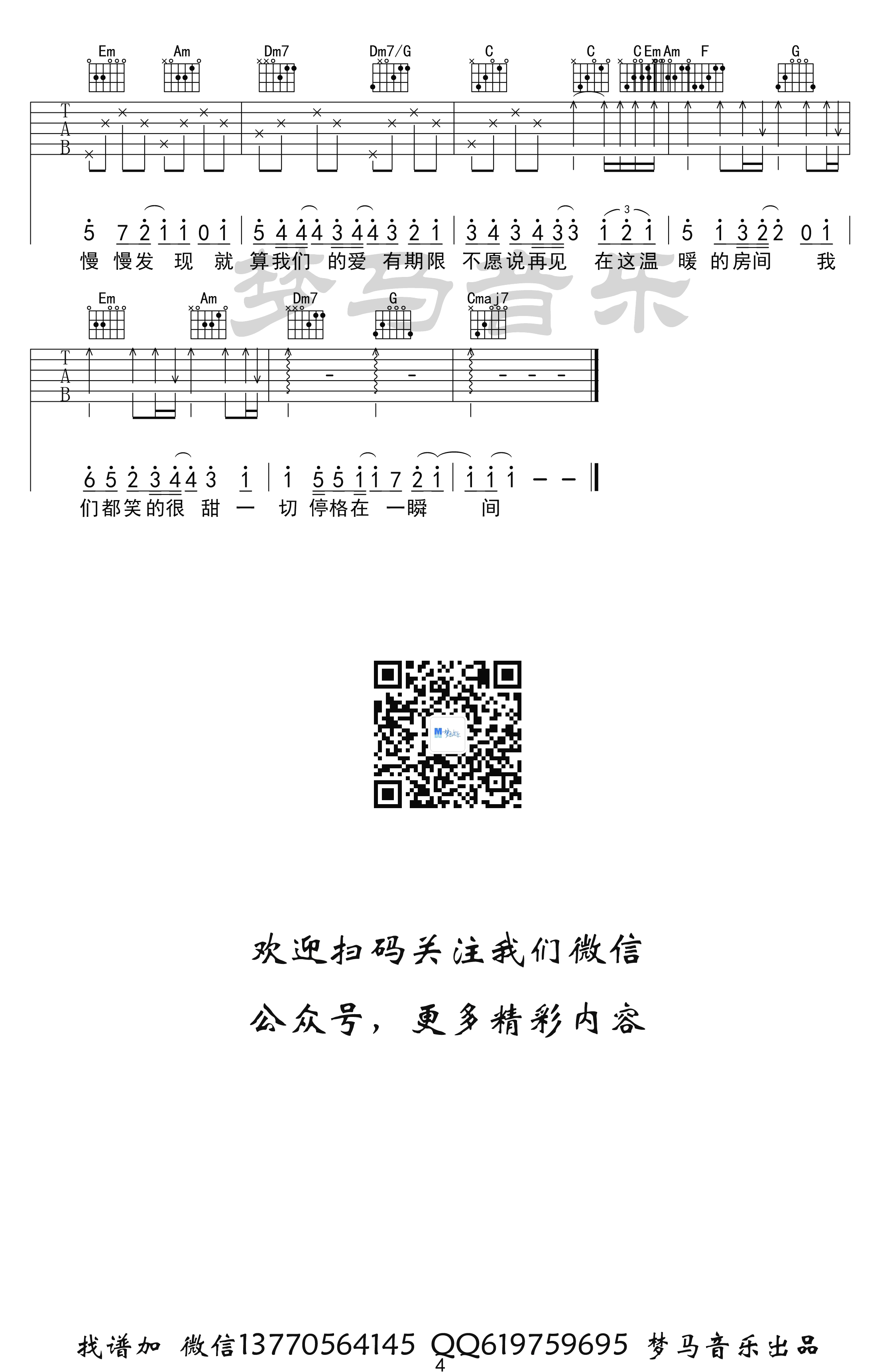 房间吉他谱_刘瑞琦_C调弹唱谱_吉他演示视频-C大调音乐网