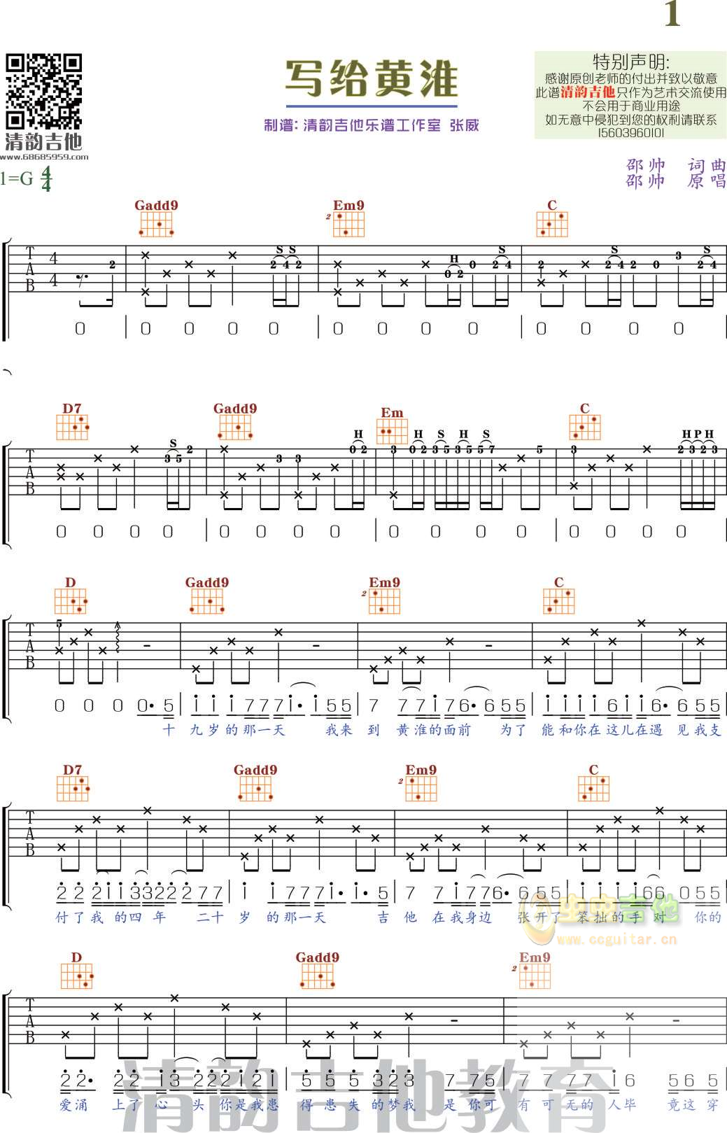 《写给黄淮》 清韵吉他乐谱工作室-C大调音乐网