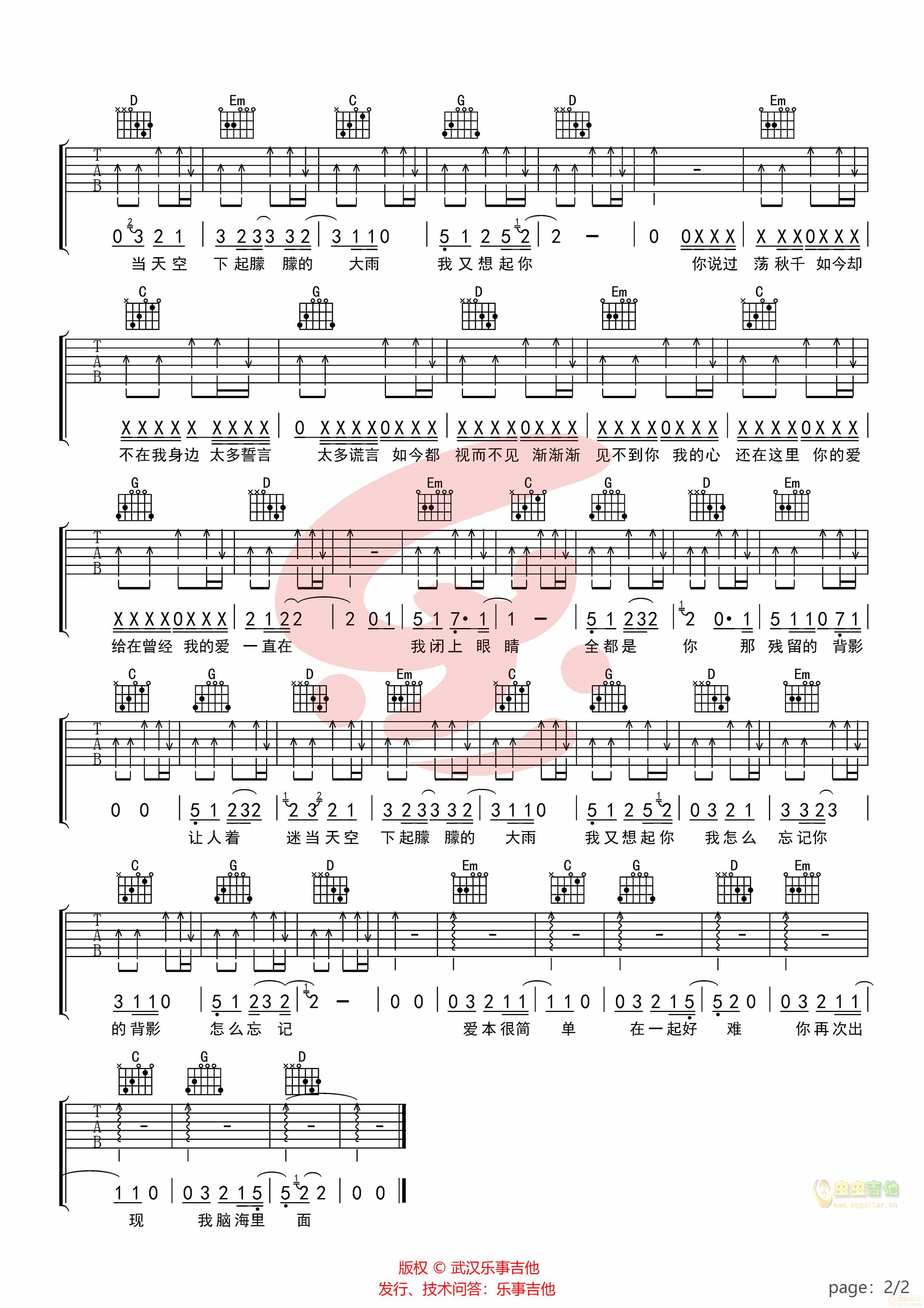 爱在-杨梓霖-吉他谱-C大调音乐网