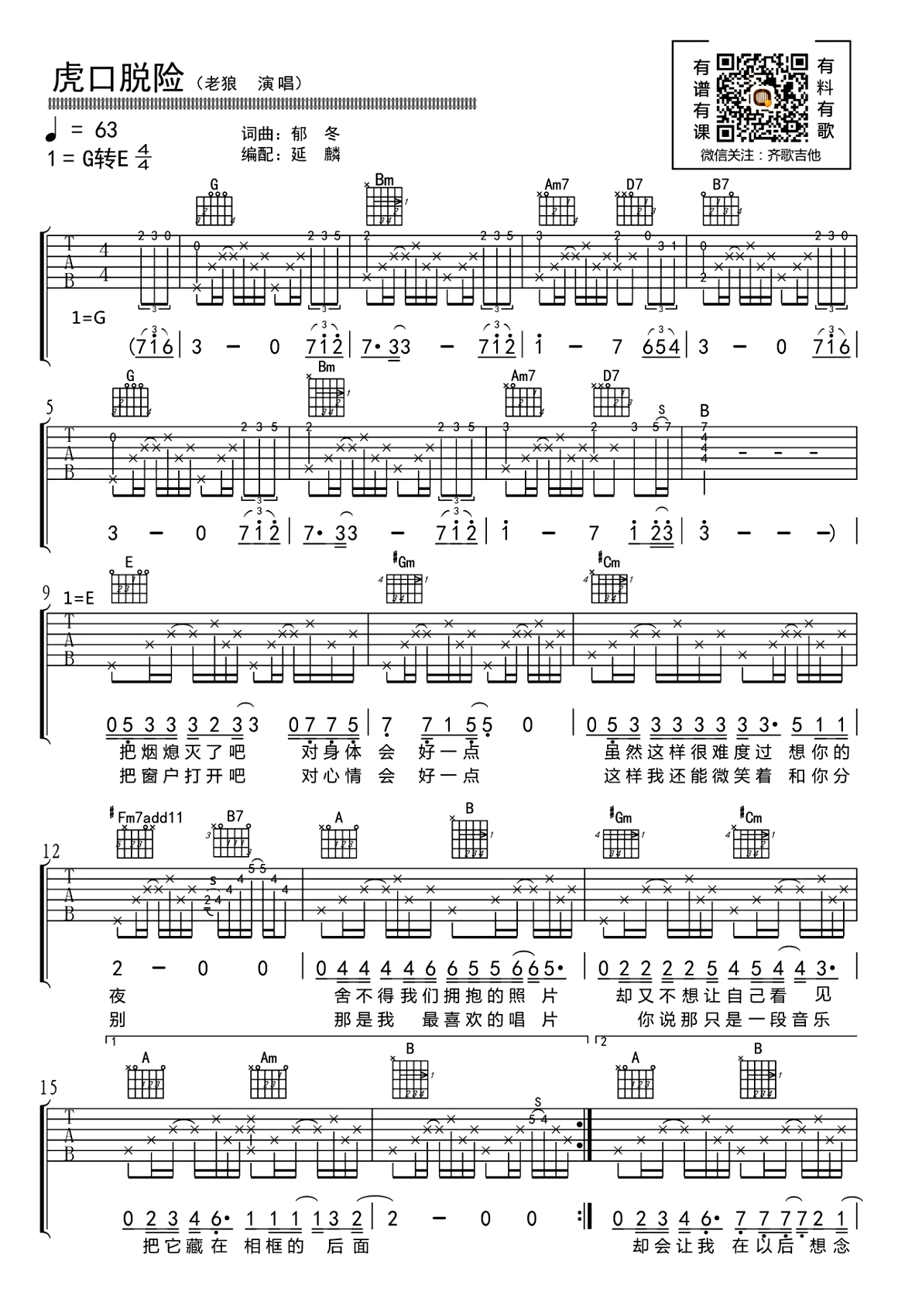 虎口脱险吉他谱_老狼_G调弹唱谱_带前奏间奏演示-C大调音乐网