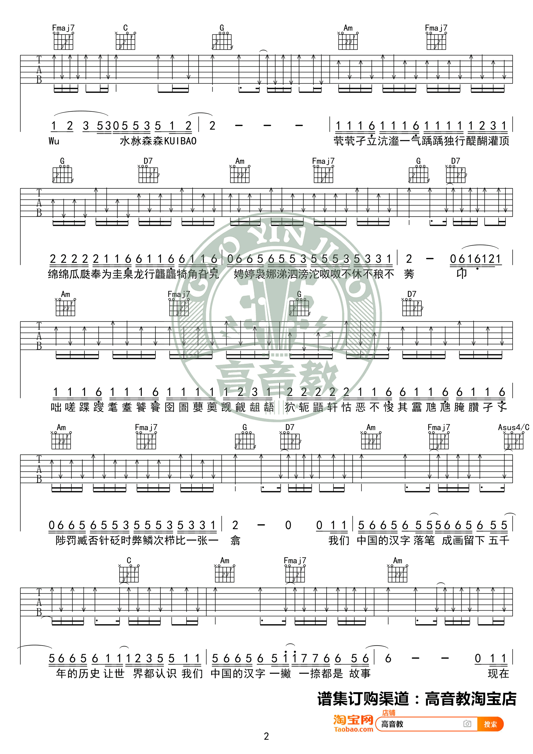 生僻字吉他谱_C调精华版_陈柯宇_弹唱六线谱-C大调音乐网