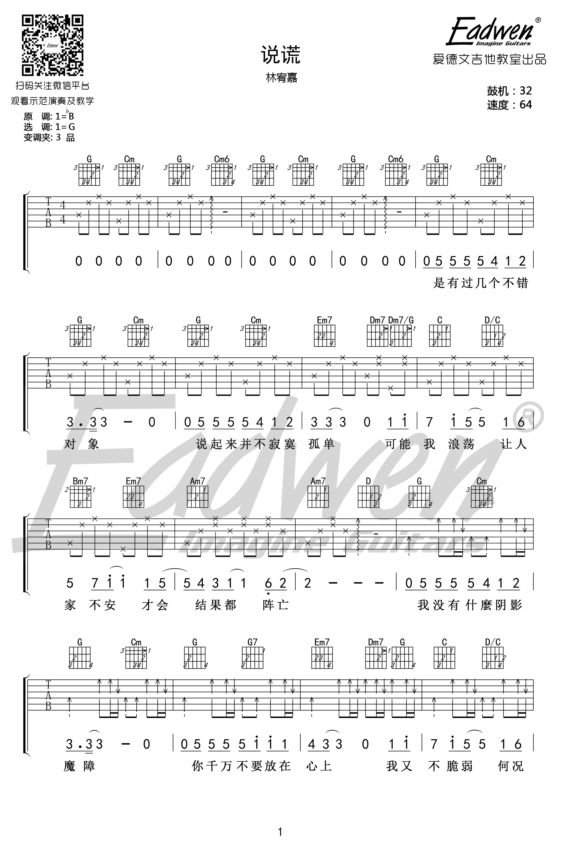 说谎吉他谱_林宥嘉_G调六线谱_吉他弹唱教学-C大调音乐网