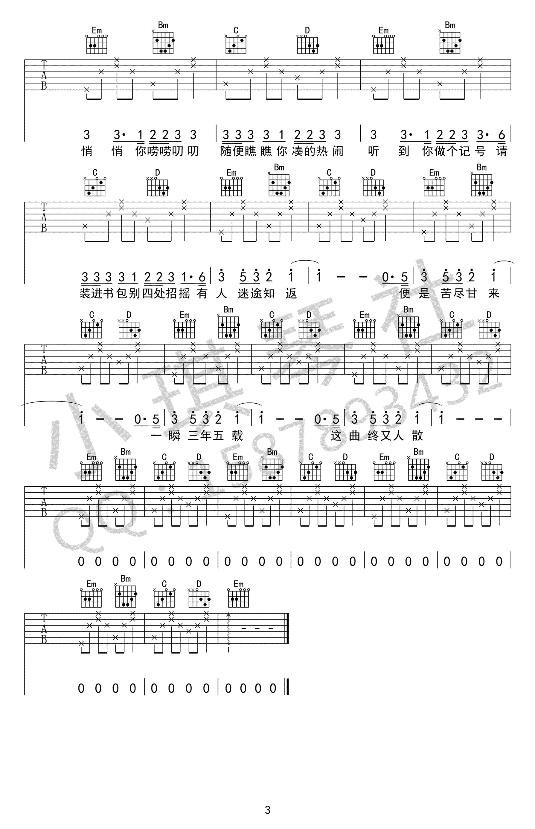 出山吉他谱_花粥王胜男_G调六线谱_高清版-C大调音乐网