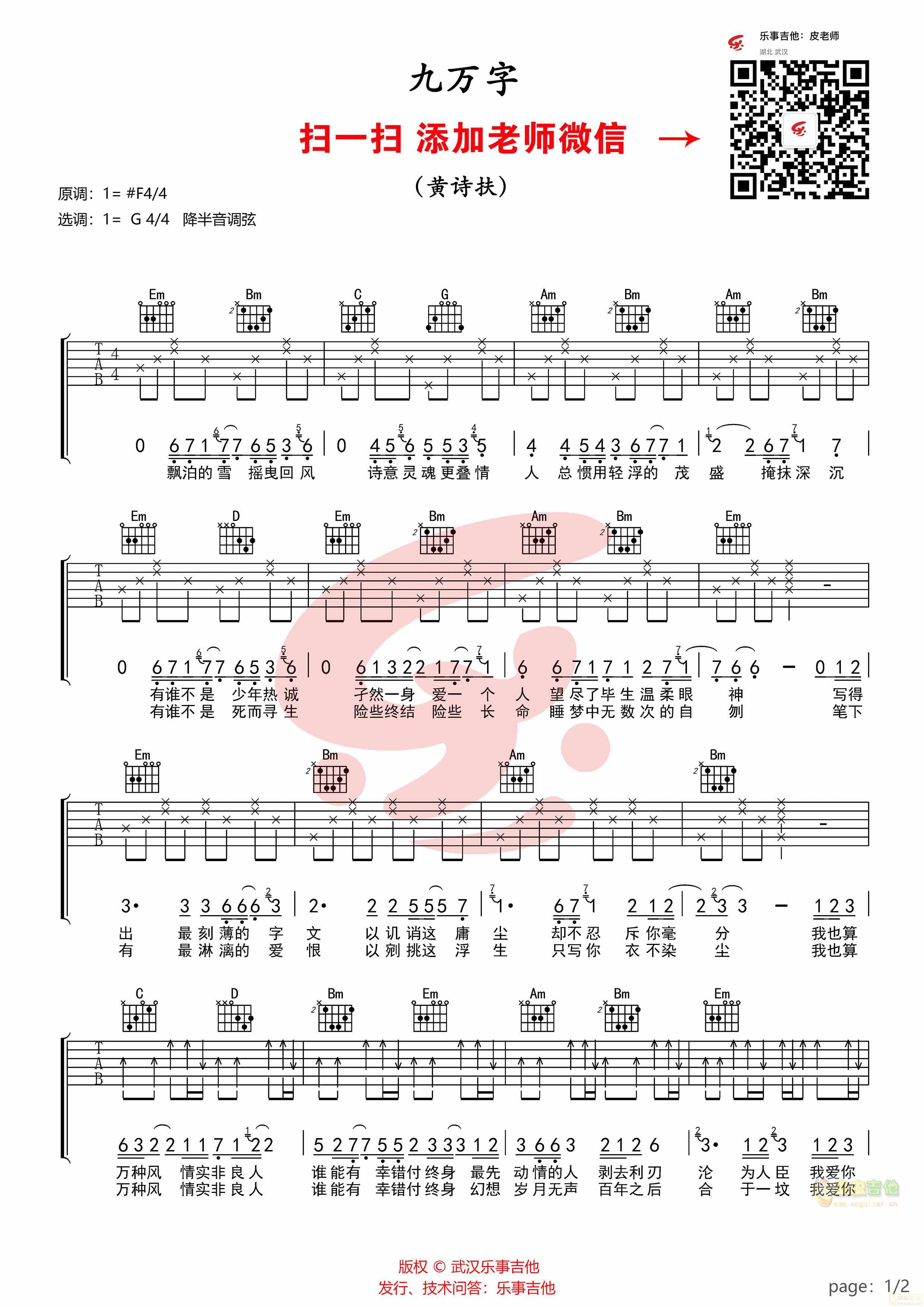 九万字-吉他谱-C大调音乐网