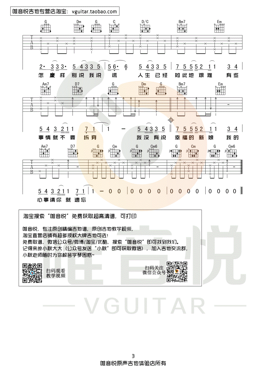 说谎吉他谱_G调简单版_林宥嘉_弹唱六线谱-C大调音乐网