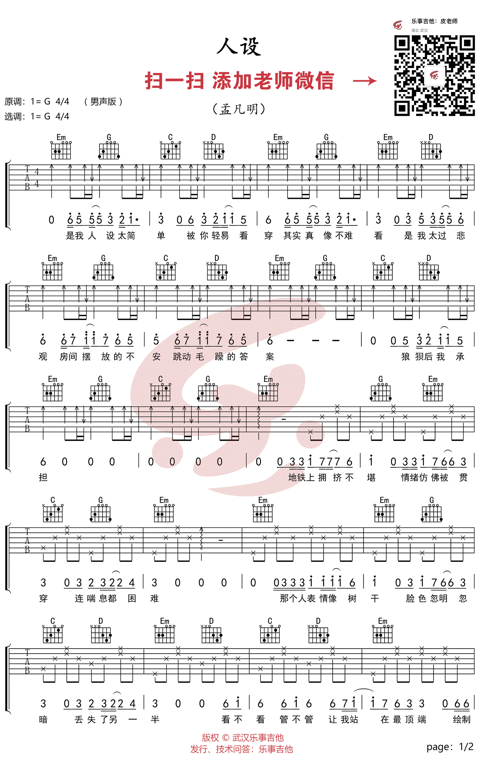 人设吉他谱_孟凡明_G调六线谱_男生版-C大调音乐网