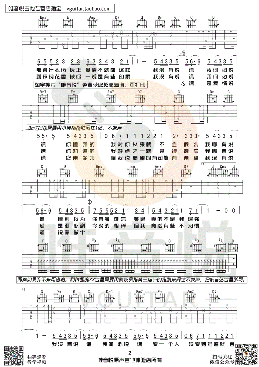 说谎吉他谱_G调简单版_林宥嘉_弹唱六线谱-C大调音乐网