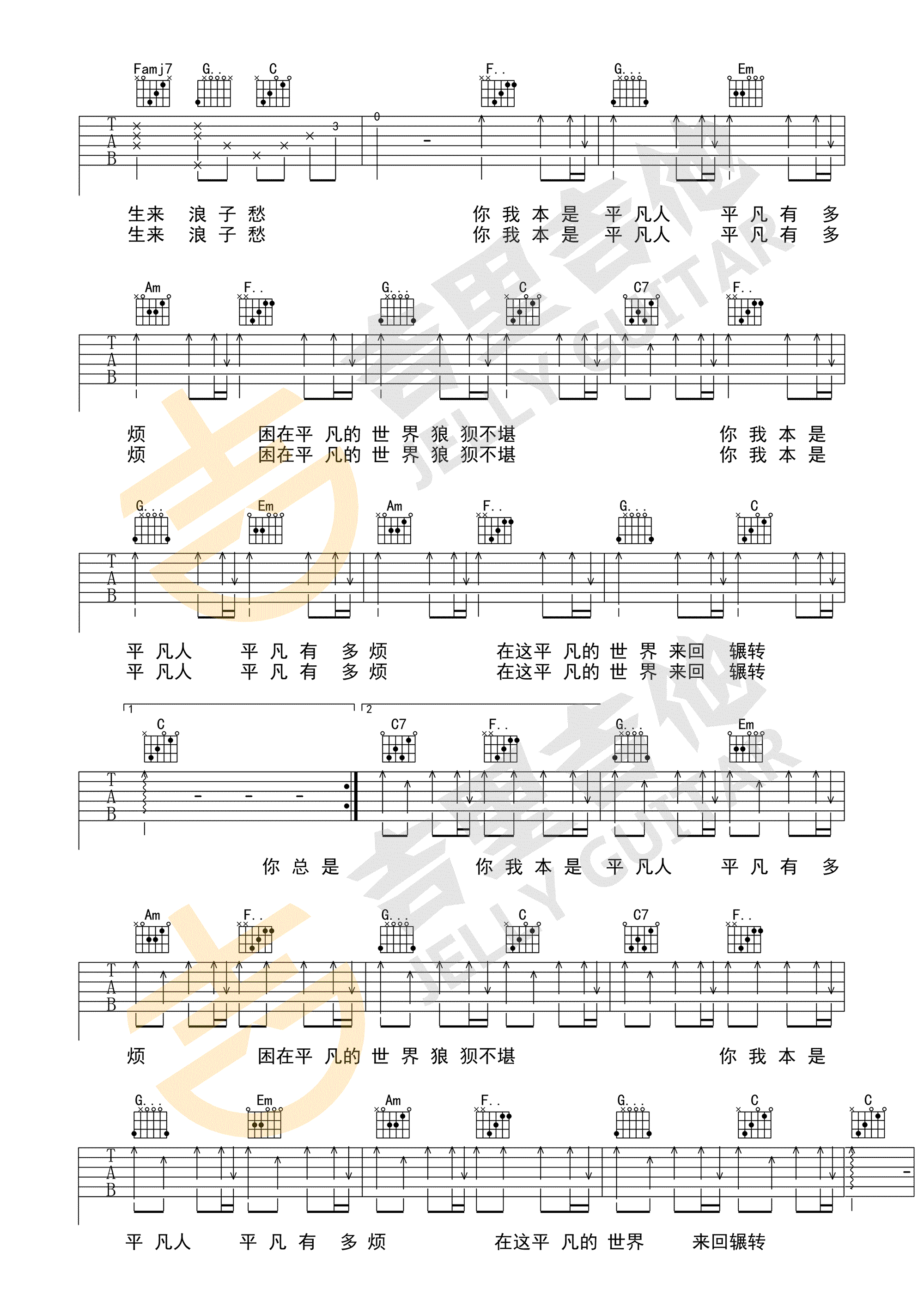 平凡的你我吉他谱_马良_C调简单版_弹唱谱-C大调音乐网