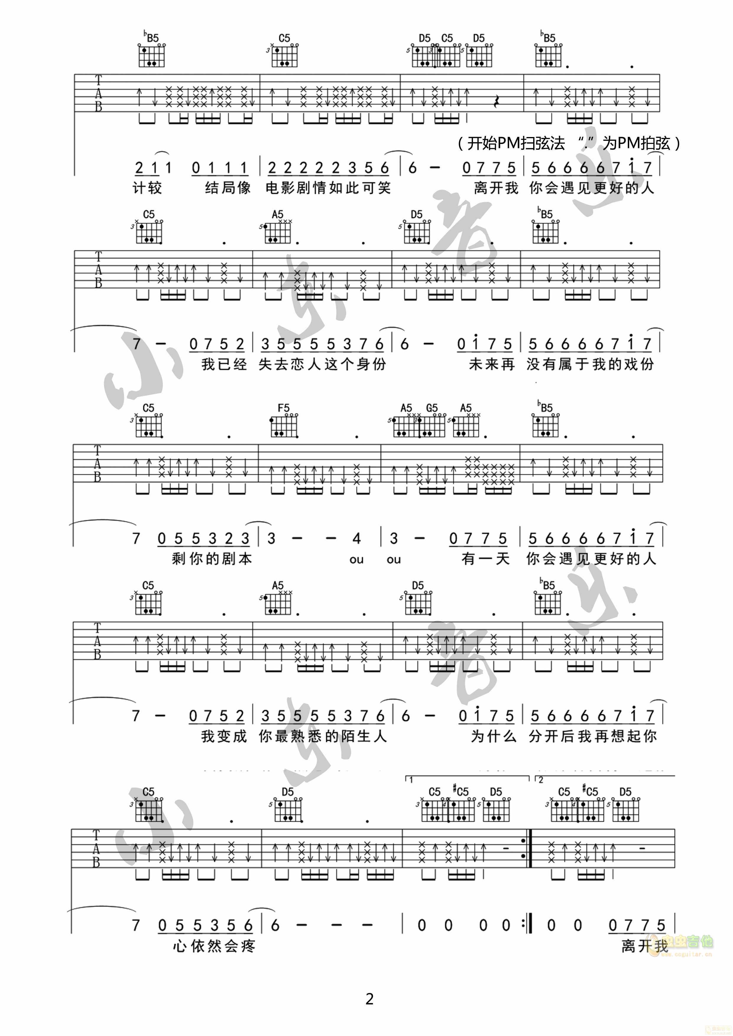 《你会遇见更好的人》郭聪明 吉他谱小东音乐老...-C大调音乐网
