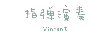 「Vincent」尤克里里谱指弹教学演示（Don Mclean）-C大调音乐网