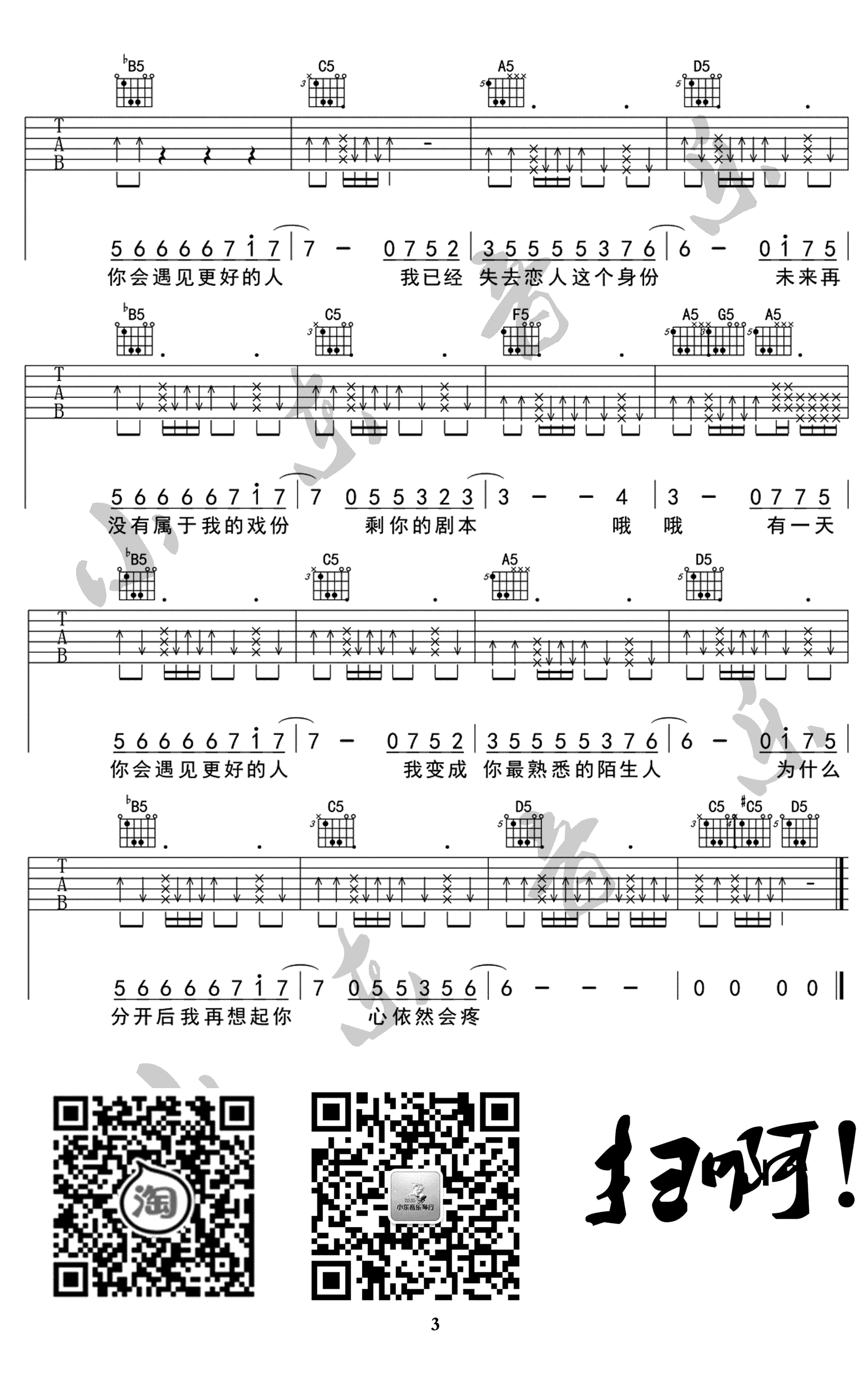 你会遇见更好的人吉他谱_郭聪明_高清六线谱-C大调音乐网