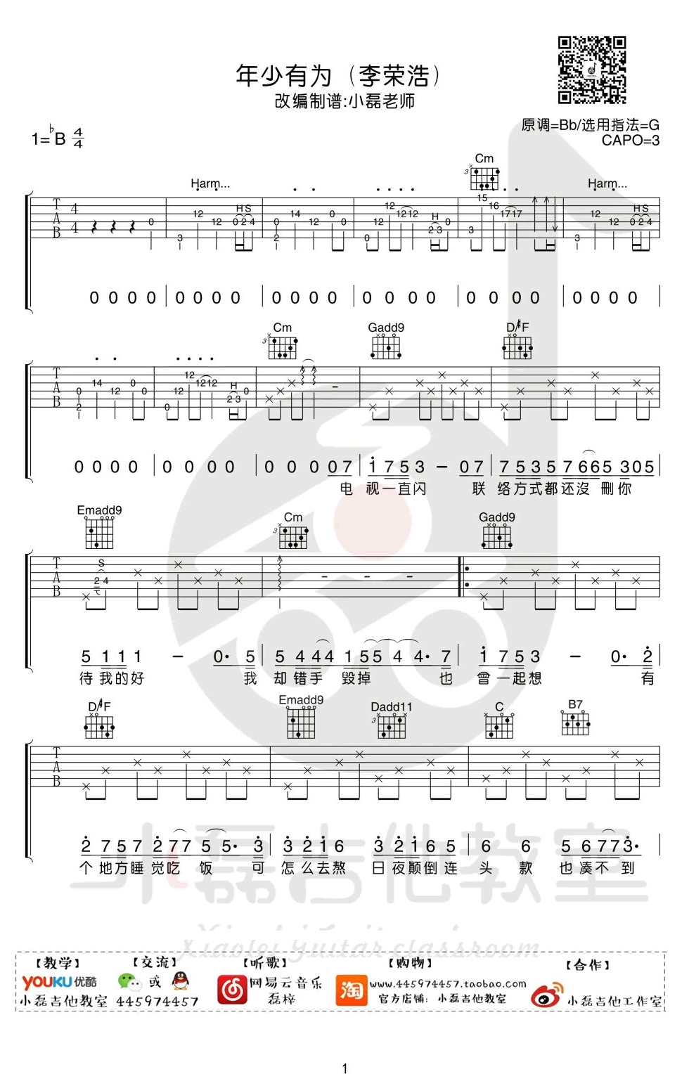 年少有为吉他谱_G调_李荣浩_吉他弹唱+教学视频-C大调音乐网