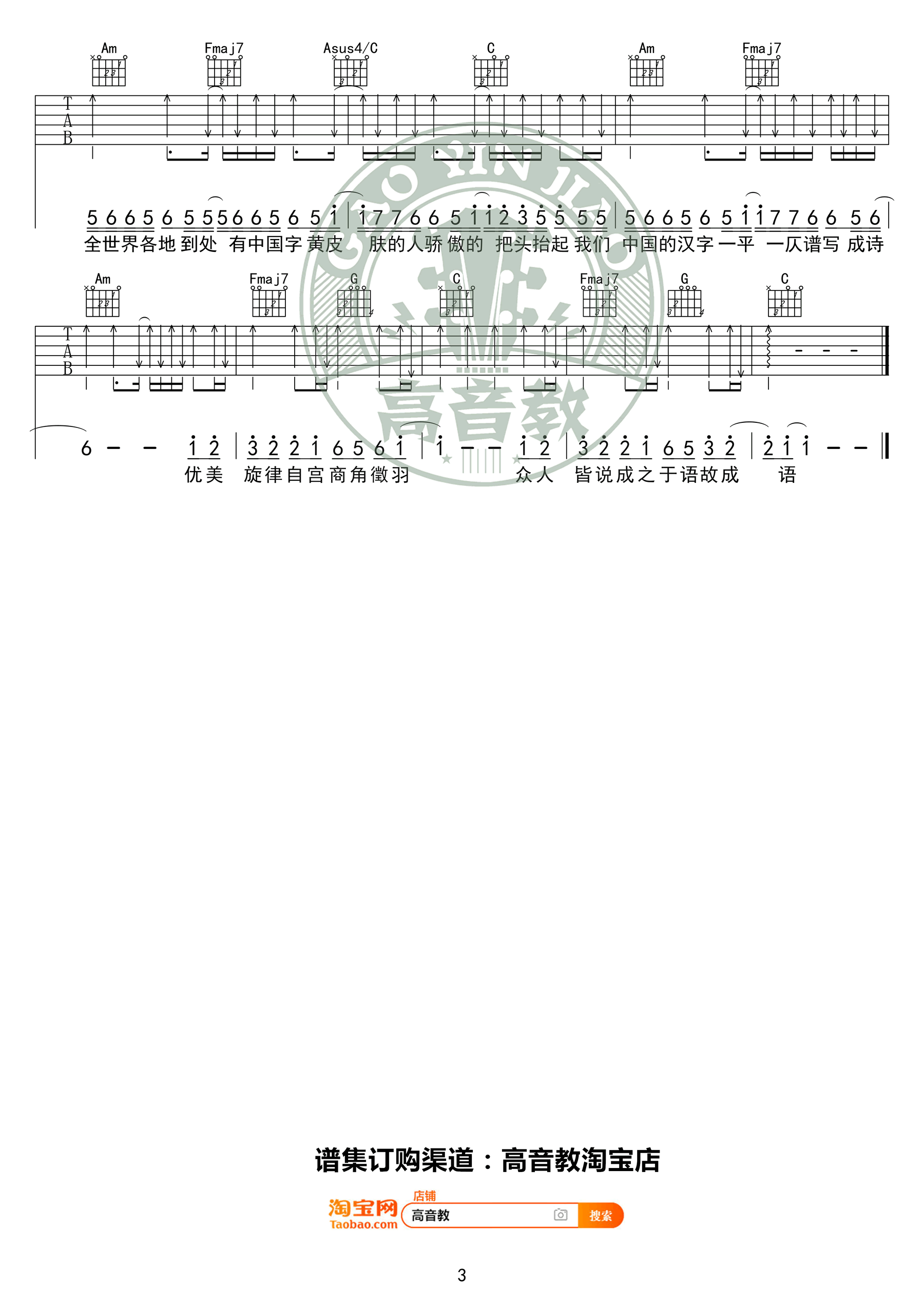 生僻字吉他谱_C调精华版_陈柯宇_弹唱六线谱-C大调音乐网