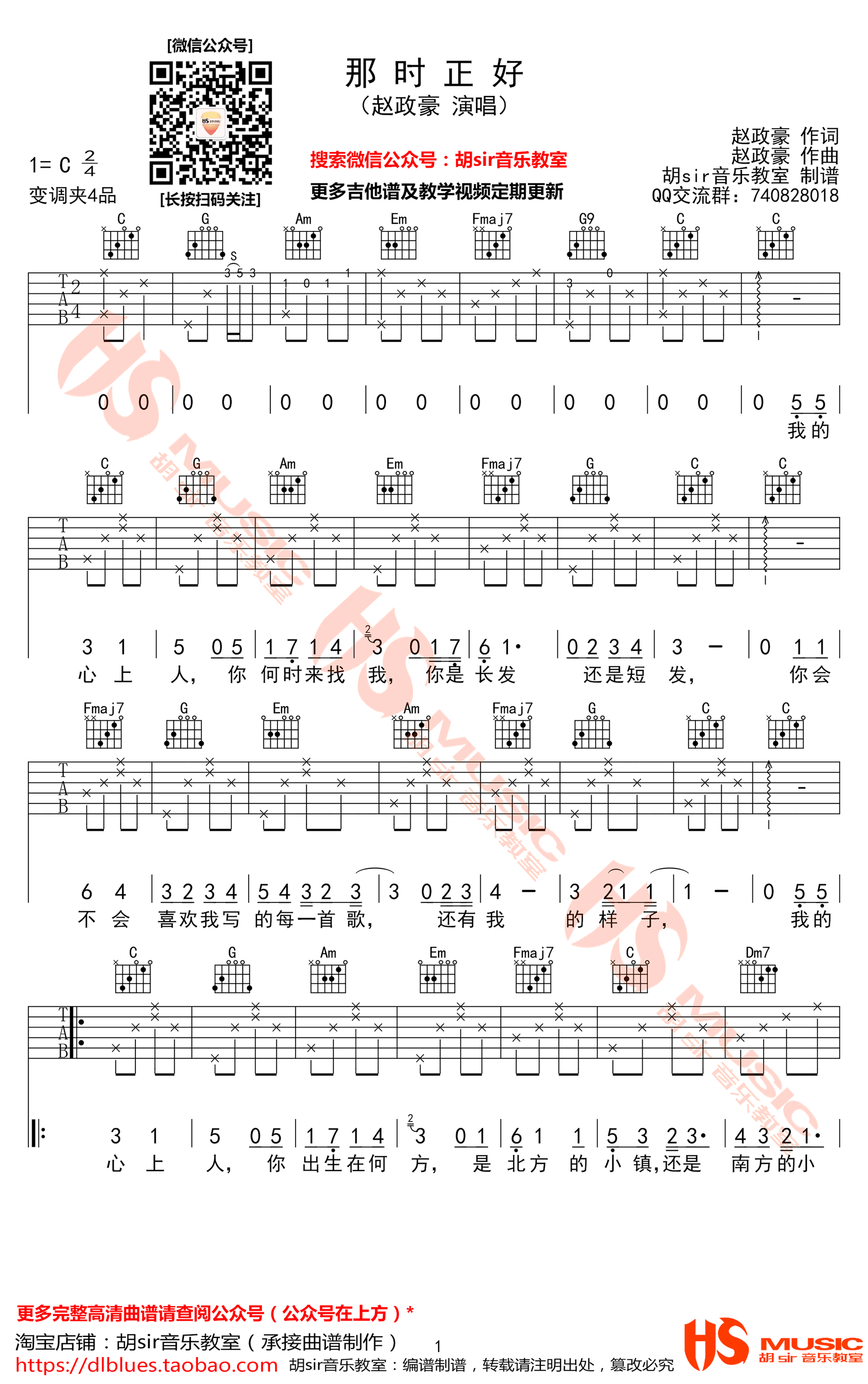 那时正好吉他谱_赵政豪_C调六线谱_弹唱谱高清版-C大调音乐网