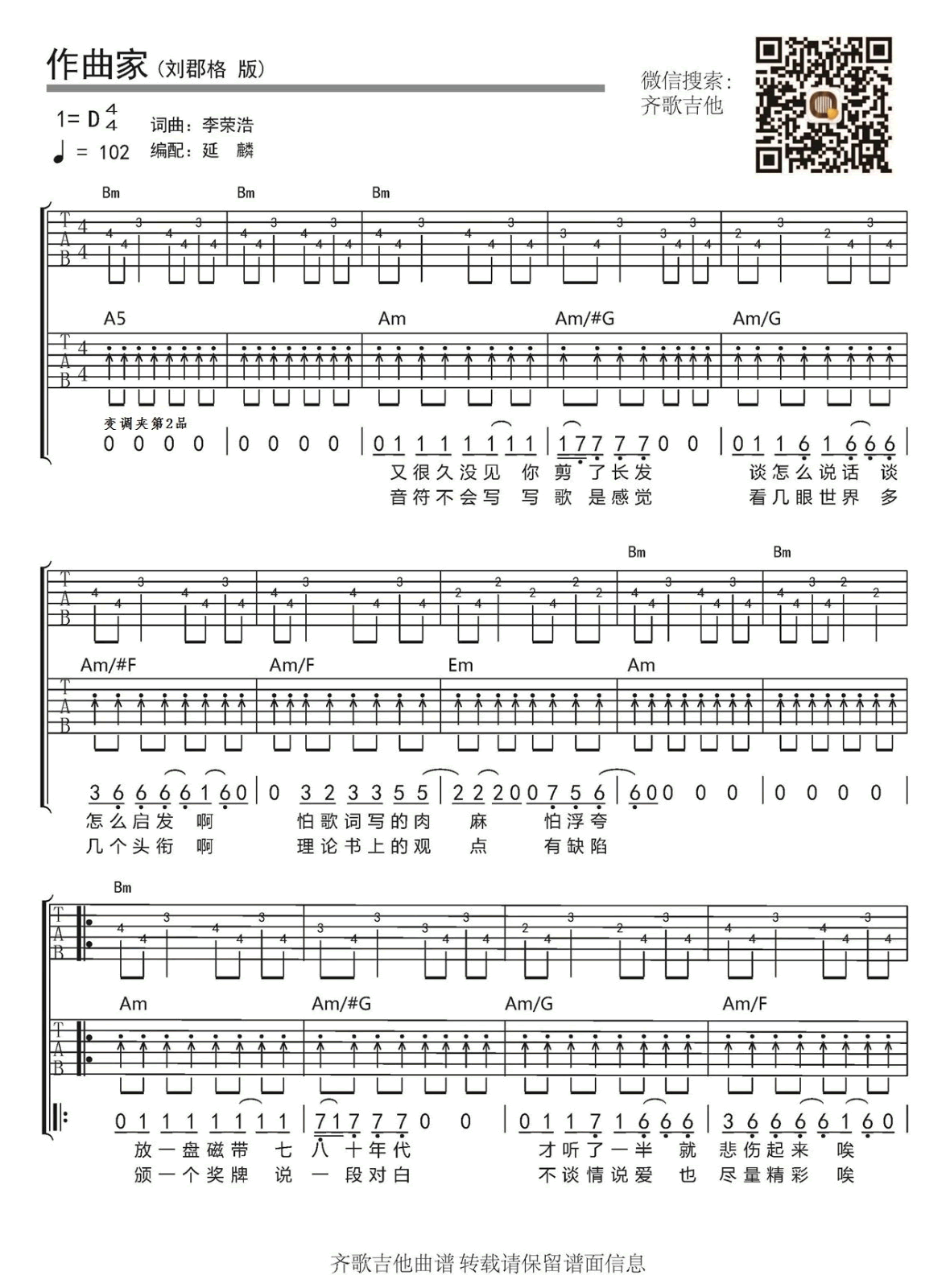 作曲家吉他谱_刘郡格版_弹唱六线谱_图片谱-C大调音乐网