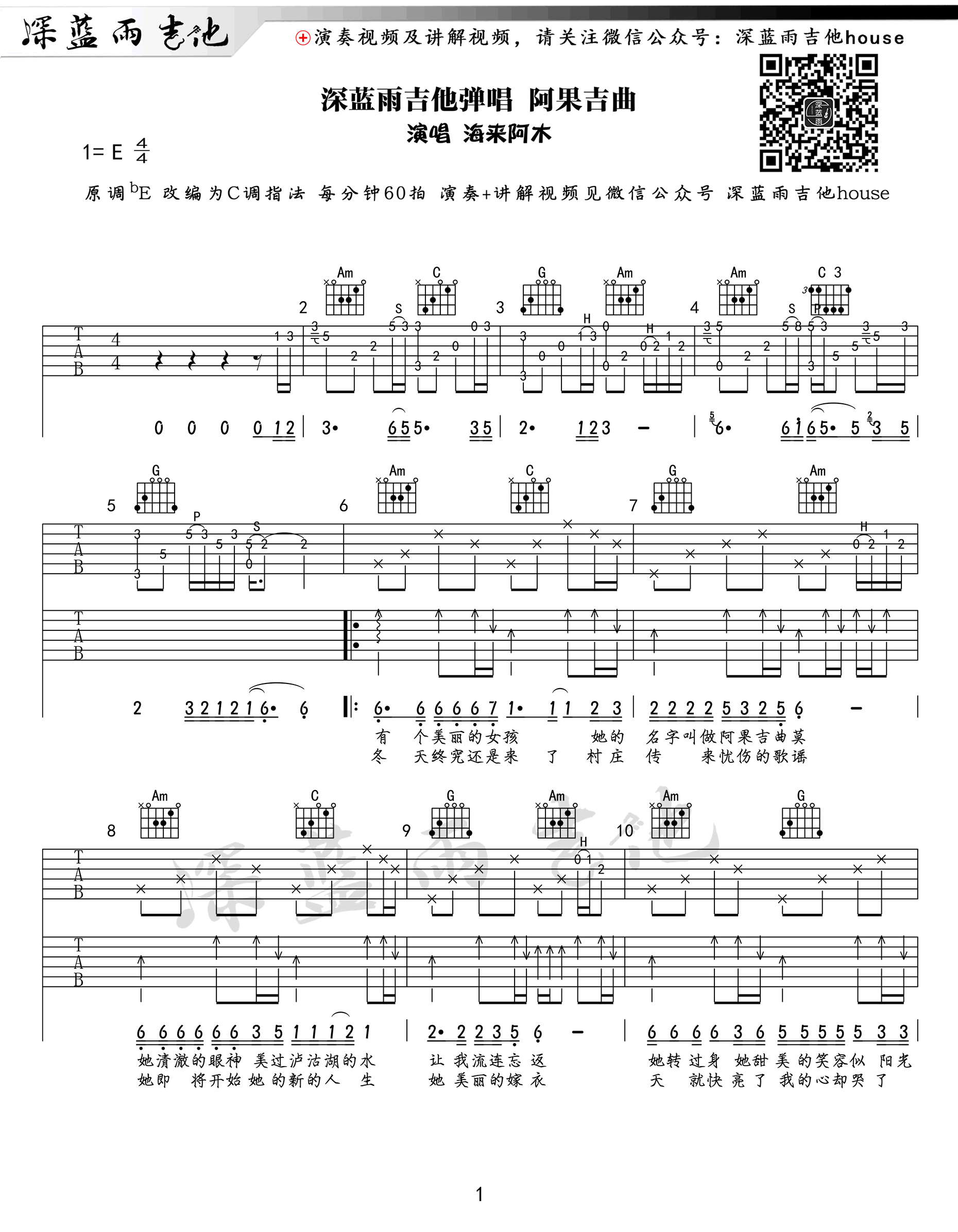 阿果吉曲吉他谱_海来阿木_C调弹唱_吉他教学视频-C大调音乐网