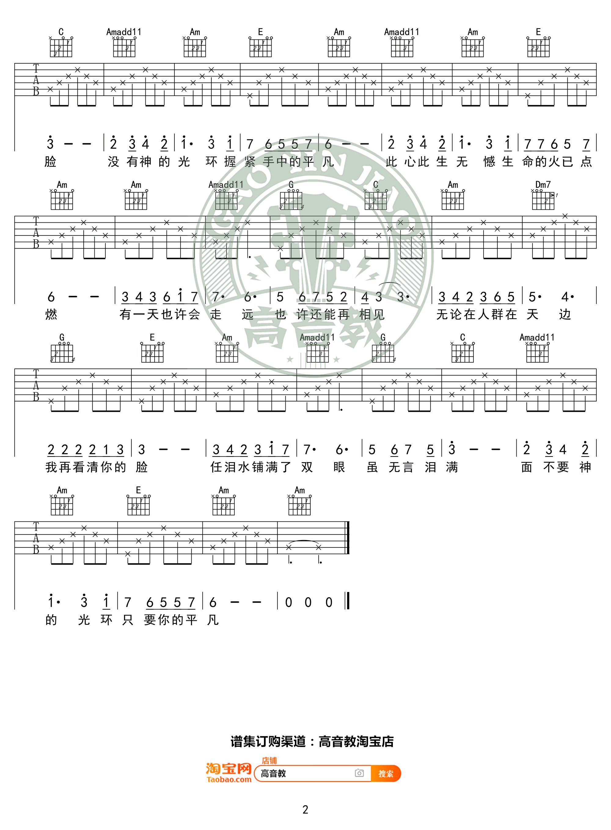 只要平凡吉他谱_C调精华版_张碧晨_我不是药神主题曲-C大调音乐网