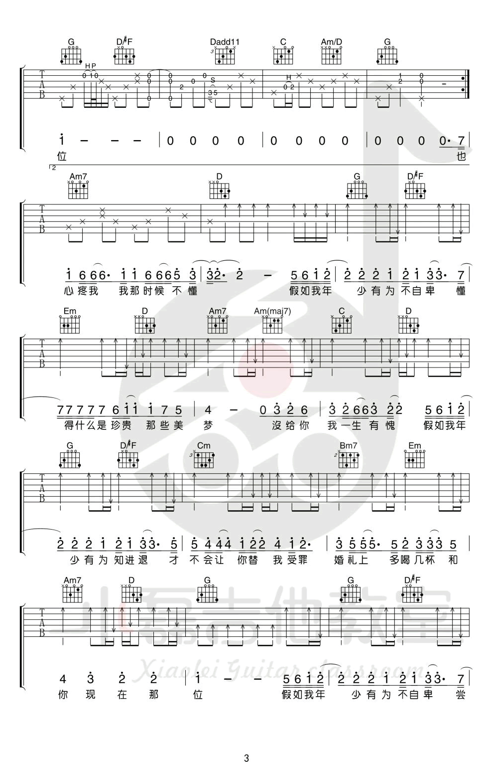 年少有为吉他谱_G调_李荣浩_吉他弹唱+教学视频-C大调音乐网