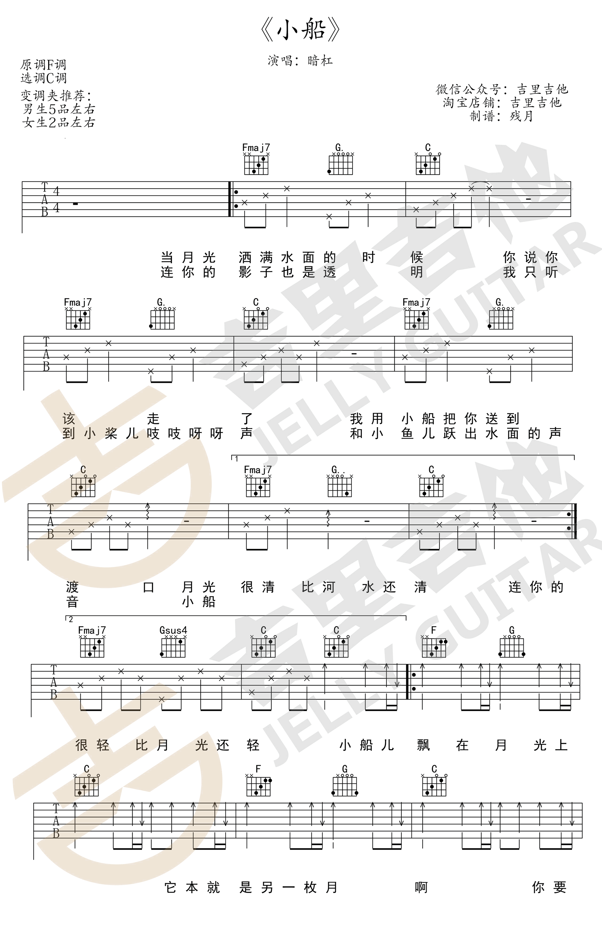 暗杠《小船》吉他谱_C调弹唱谱_图片谱-C大调音乐网