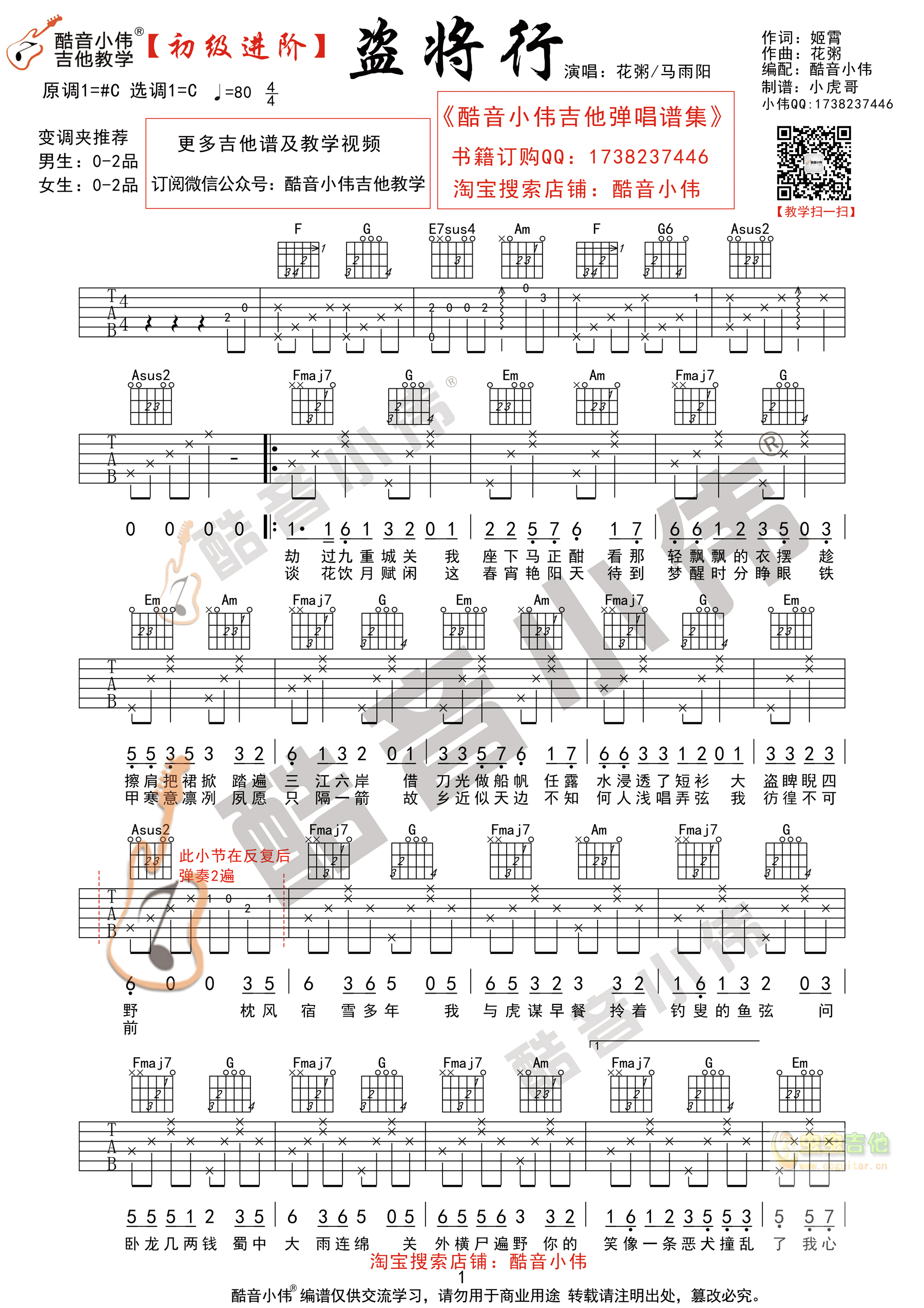 花粥《盗将行》吉他谱C调指法（酷音小伟吉他教...-C大调音乐网