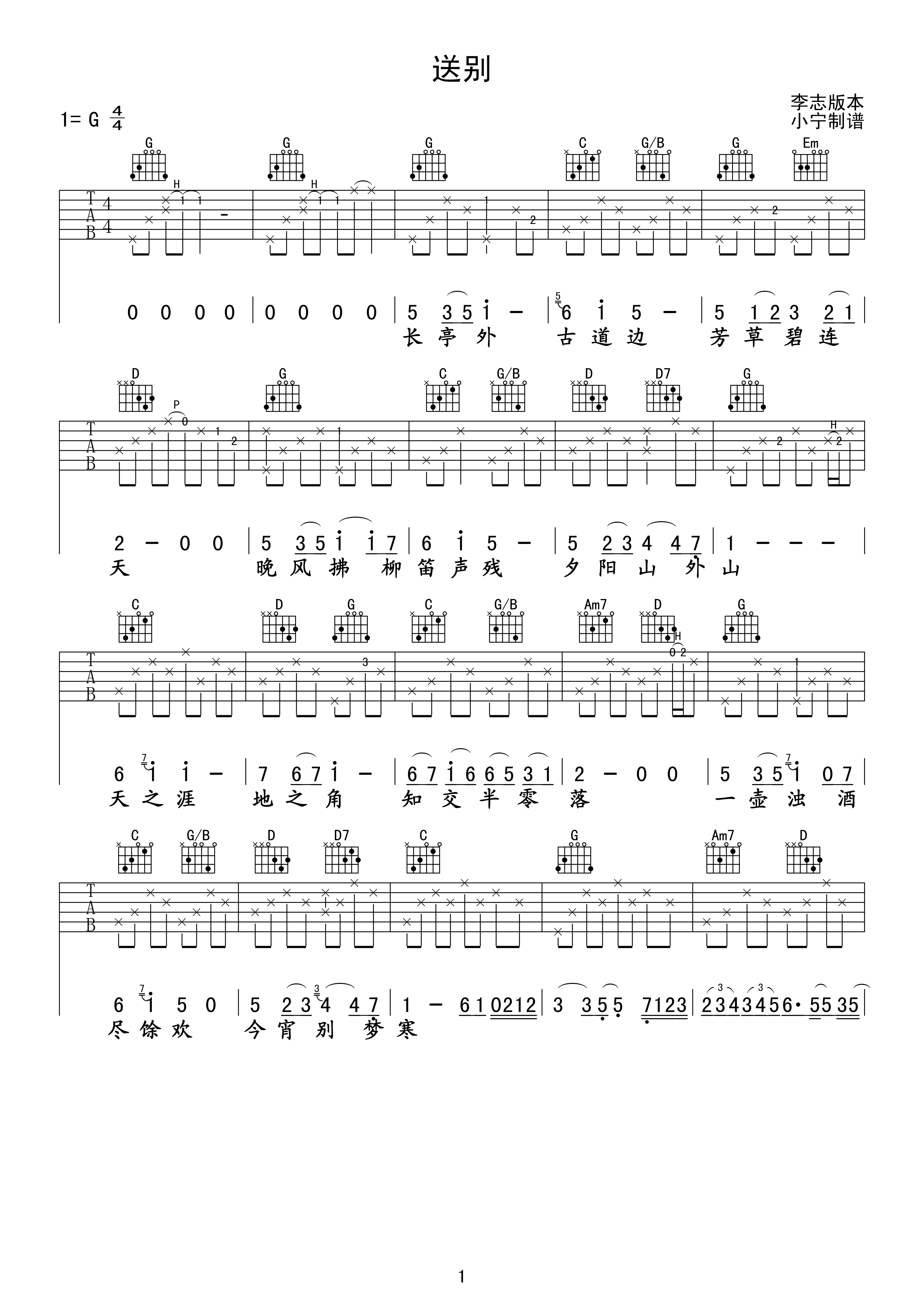 《送别》吉他谱-C大调音乐网