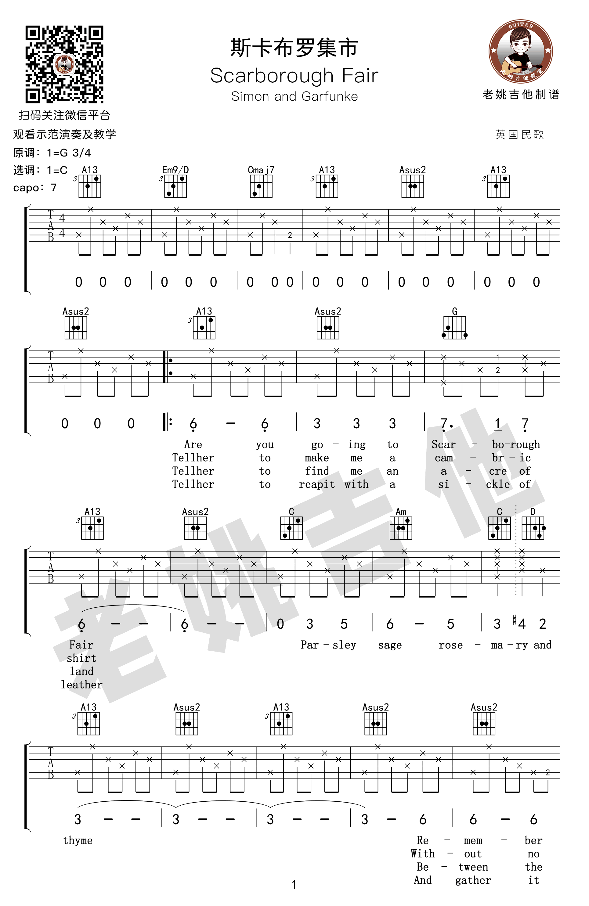 斯卡布罗集市吉他谱_Scarborough Fair吉他谱_教学视频-C大调音乐网