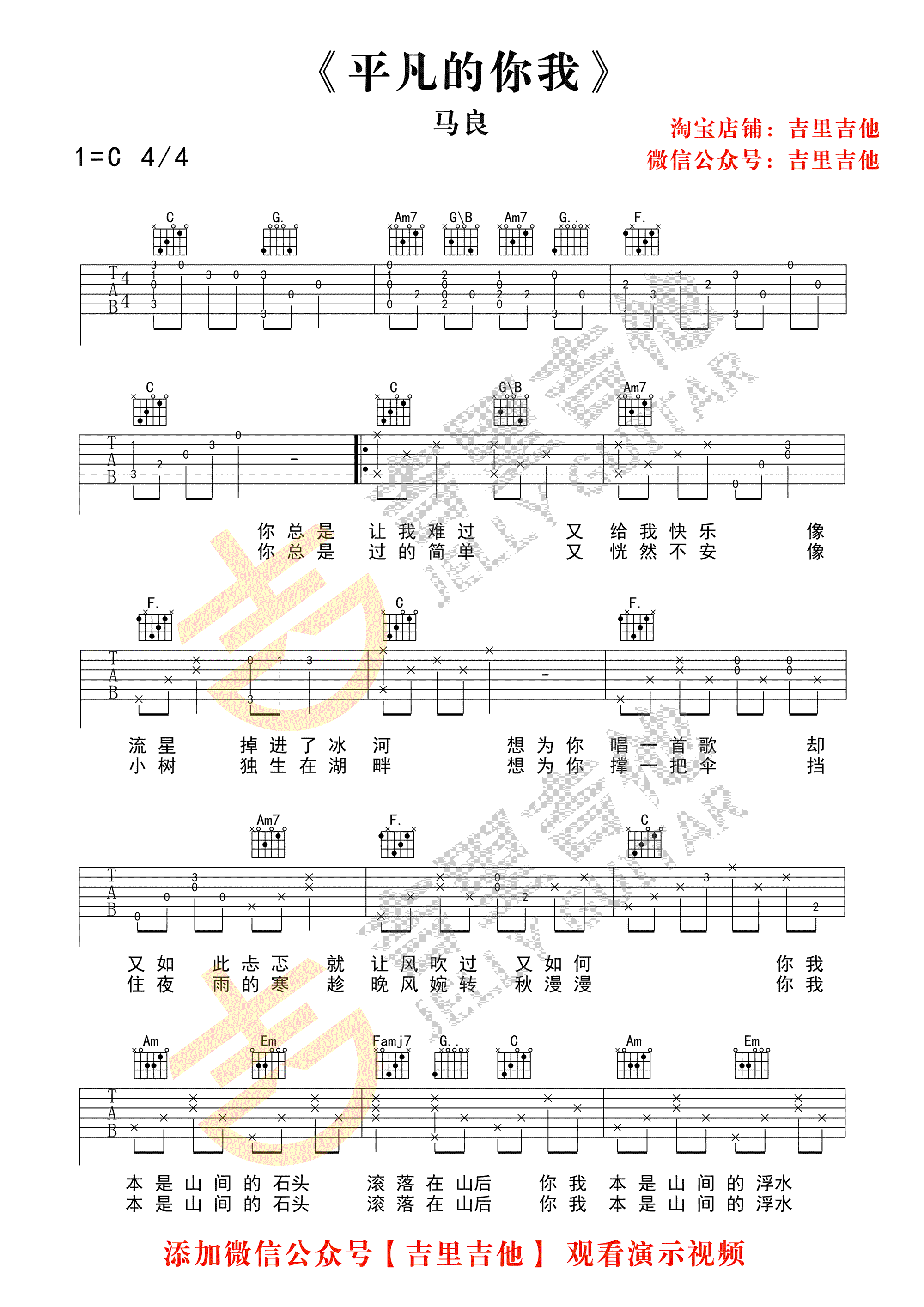 平凡的你我吉他谱_马良_C调简单版_弹唱谱-C大调音乐网