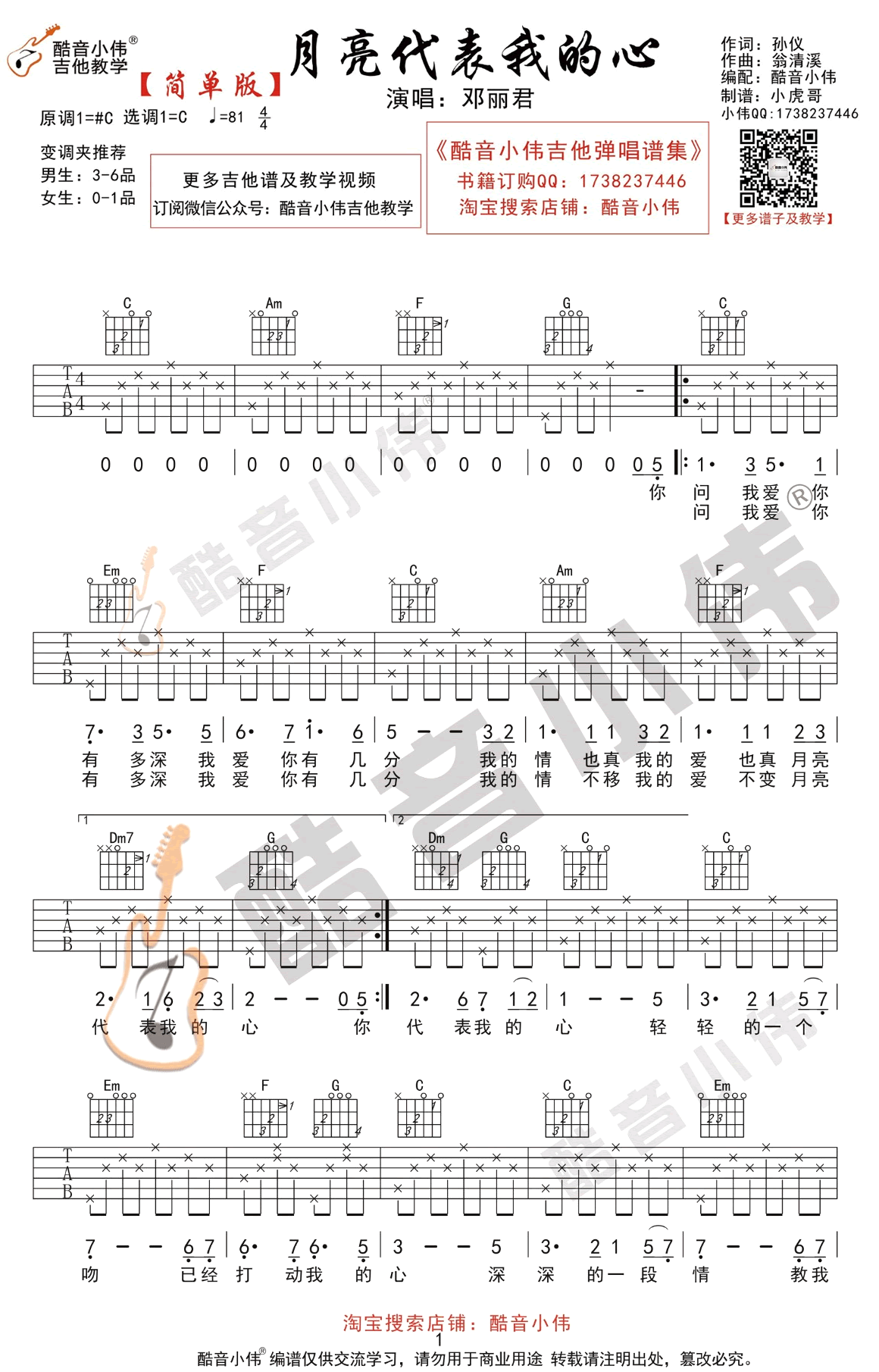 月亮代表我的心吉他谱_C调简单版_吉他弹唱教学视频-C大调音乐网