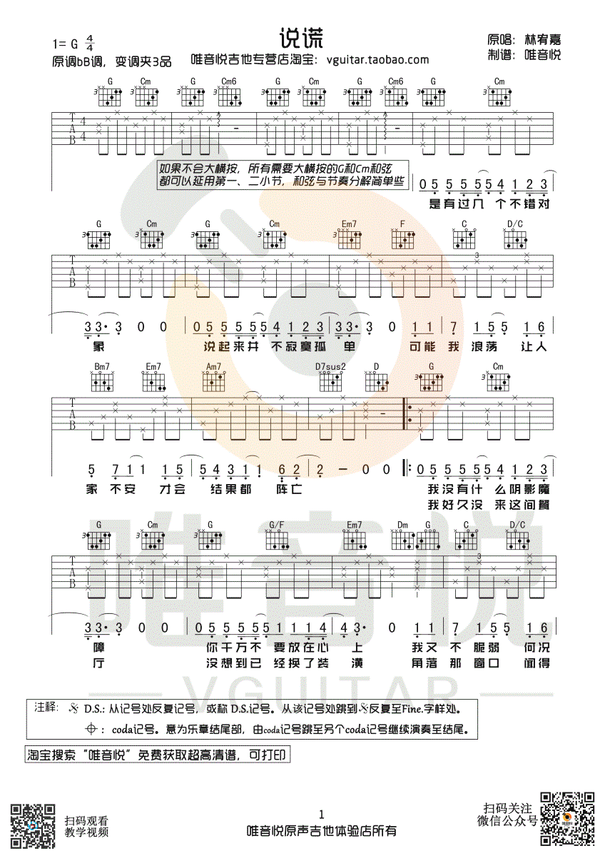 说谎吉他谱_G调简单版_林宥嘉_弹唱六线谱-C大调音乐网