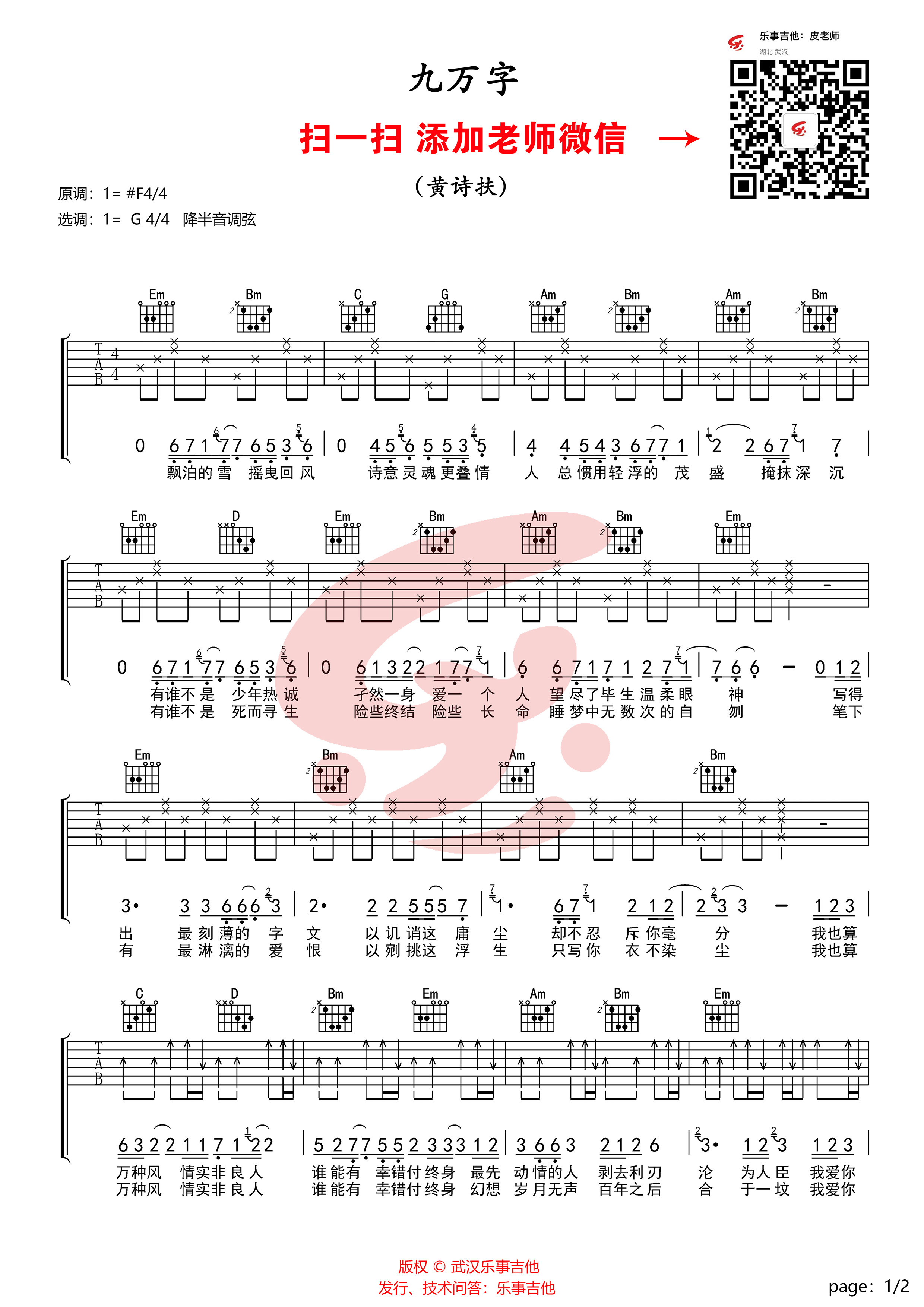 《九万字》吉他谱-C大调音乐网