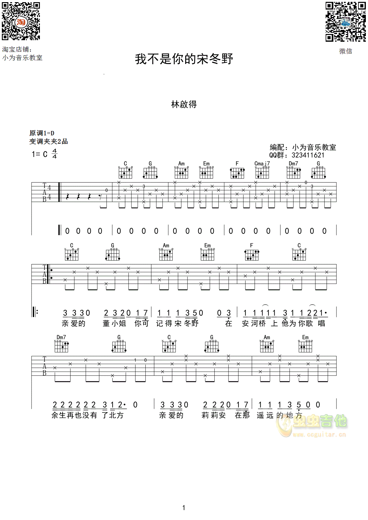 我不是你的宋冬野 林�⒌�-C大调音乐网