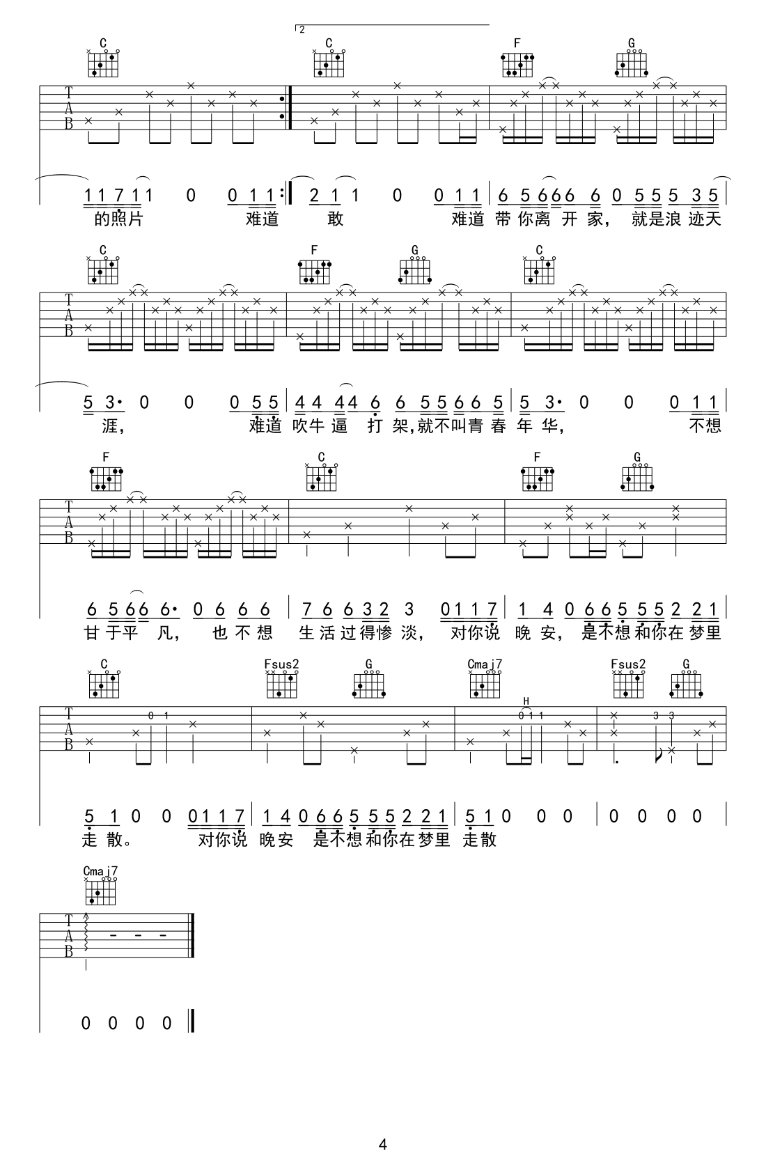 姜铭杨《难道》吉他谱_C调弹唱谱_高清图片谱-C大调音乐网