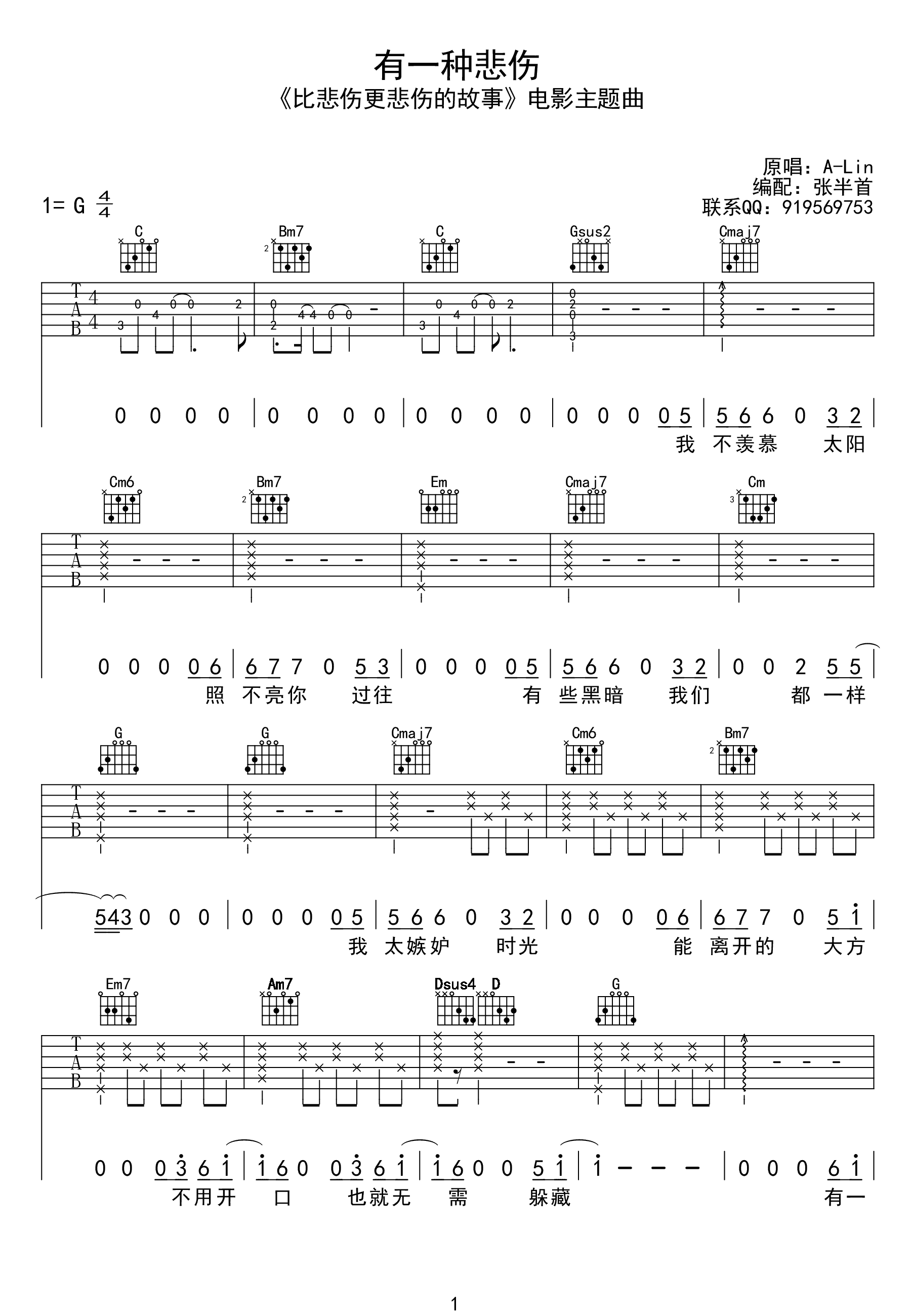 有一种悲伤吉他谱_A-Lin_简单版_G调六线谱-C大调音乐网