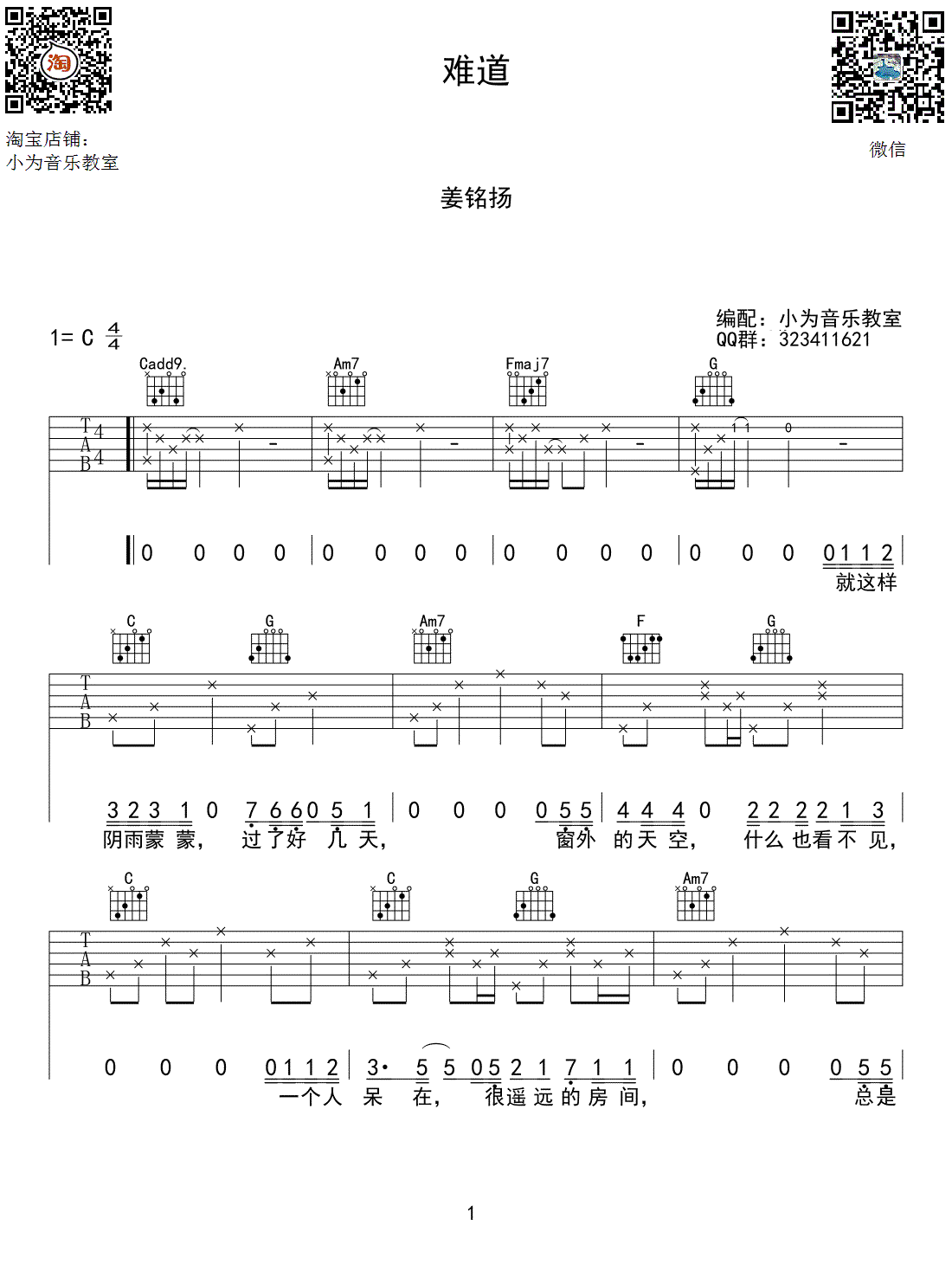 姜铭杨《难道》吉他谱_C调弹唱谱_高清图片谱-C大调音乐网