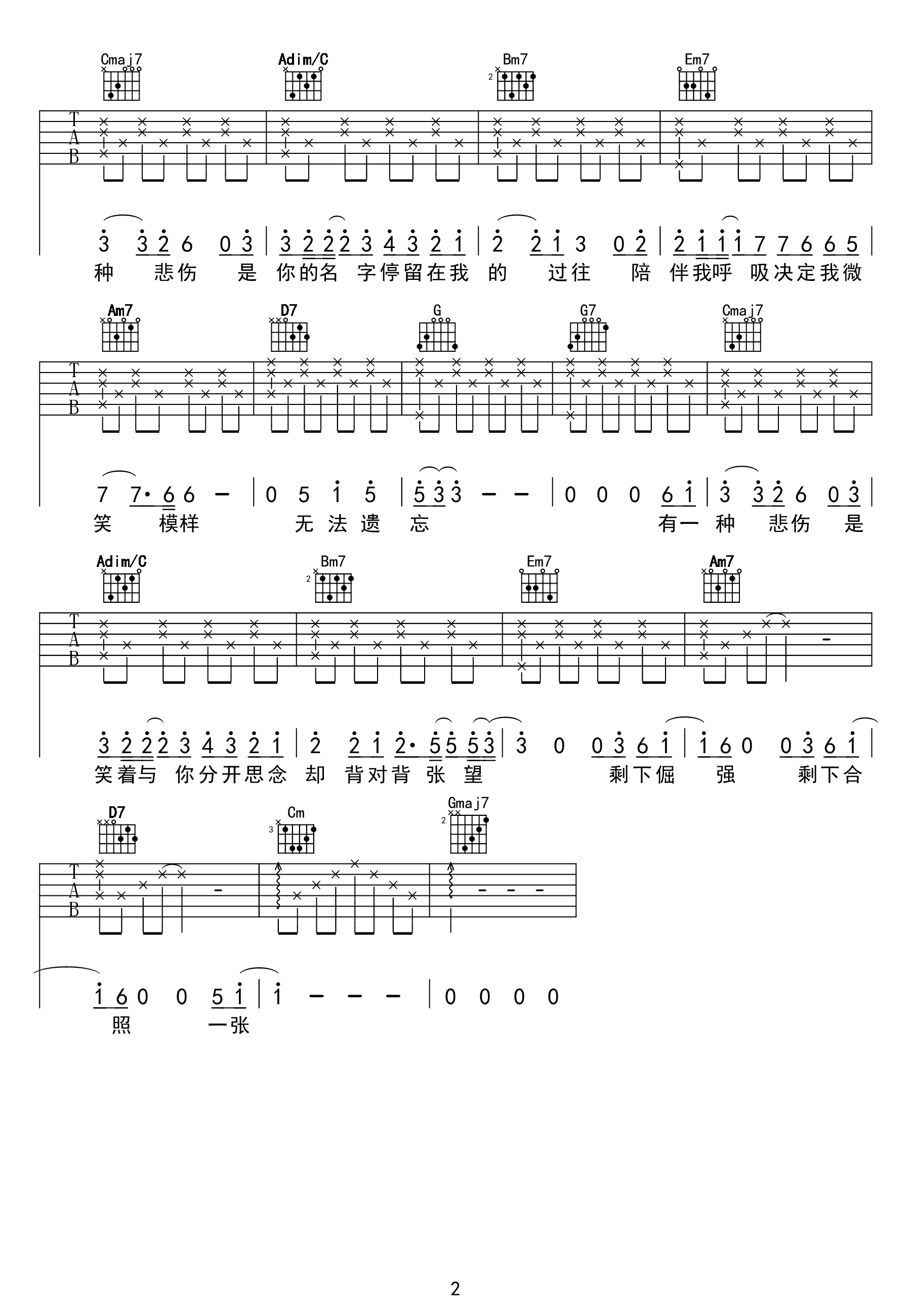 有一种悲伤吉他谱_A-Lin_简单版_G调六线谱-C大调音乐网