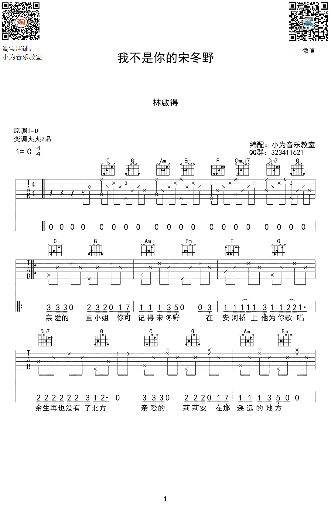 我不是你的宋冬野吉他谱_林启得_C调_弹唱六线谱-C大调音乐网