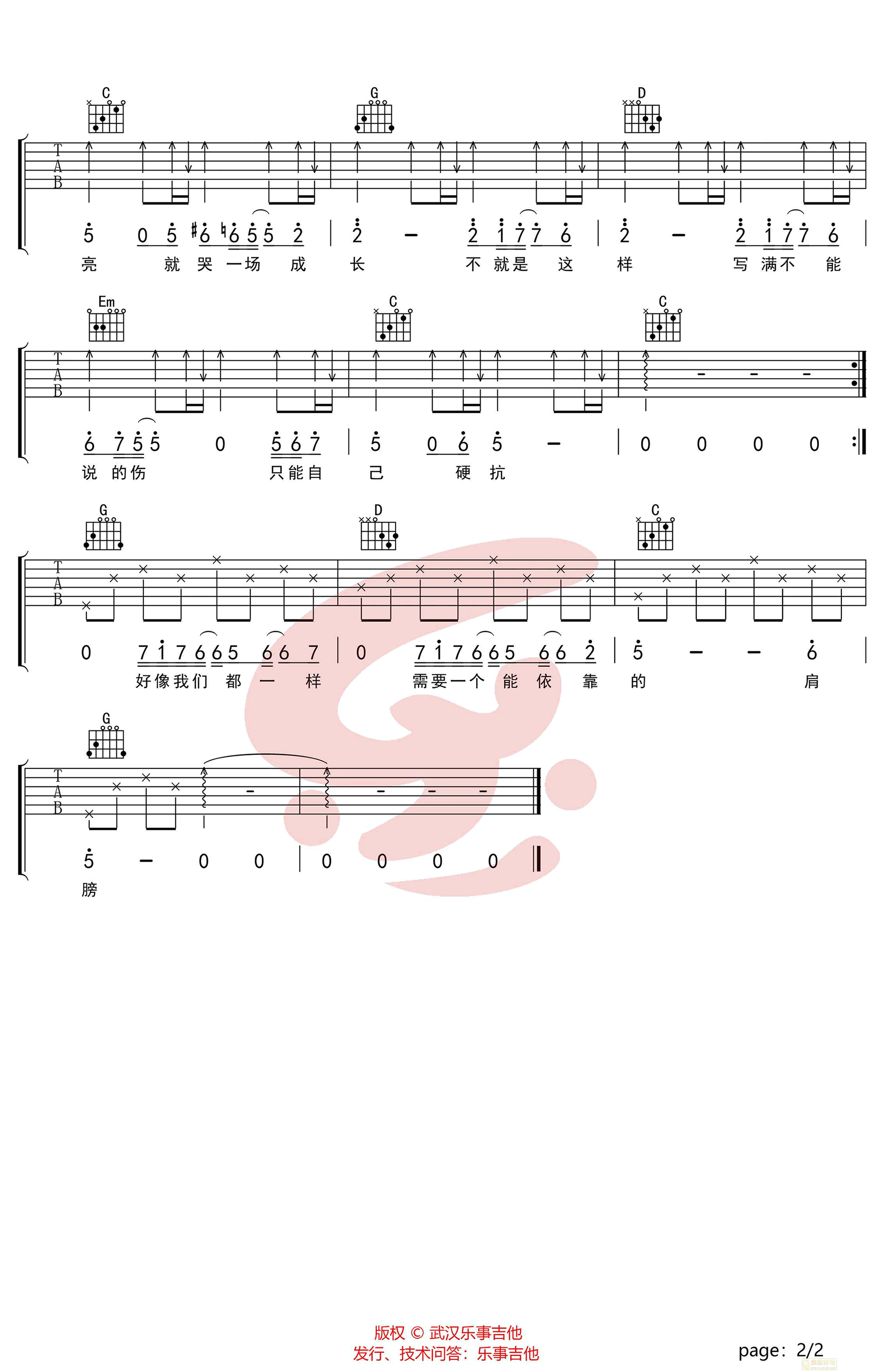 谁的现在没有藏着过往吉他谱_二珂_G调弹唱谱-C大调音乐网