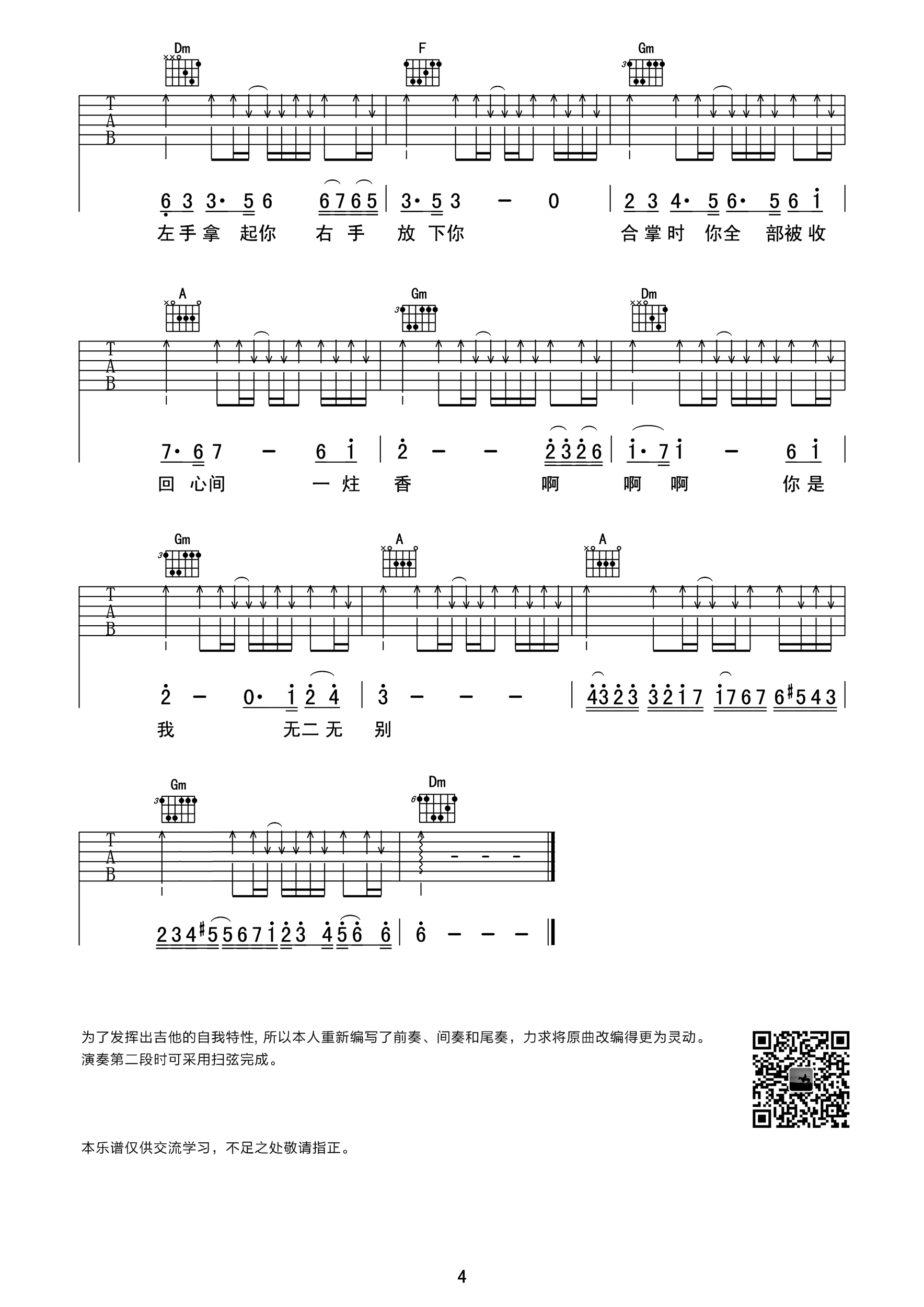 《左手指月 （编入前奏、间奏、尾奏）》吉他谱-C大调音乐网