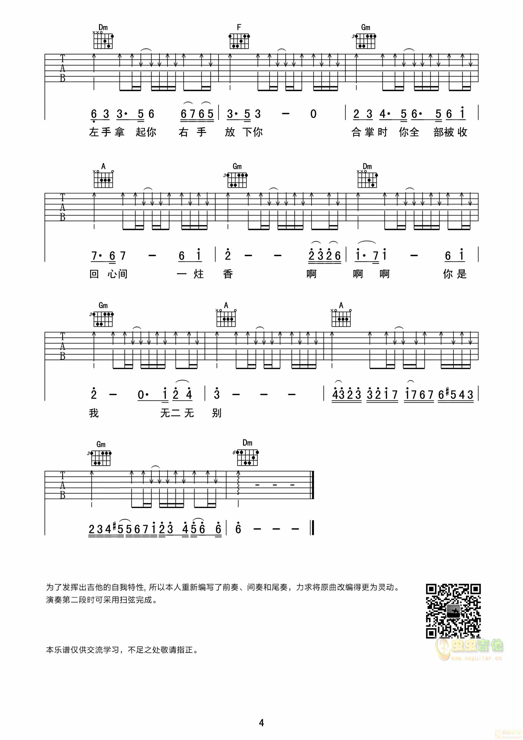 左手指月吉他谱高清版（编入前奏、间奏、尾奏）...-C大调音乐网