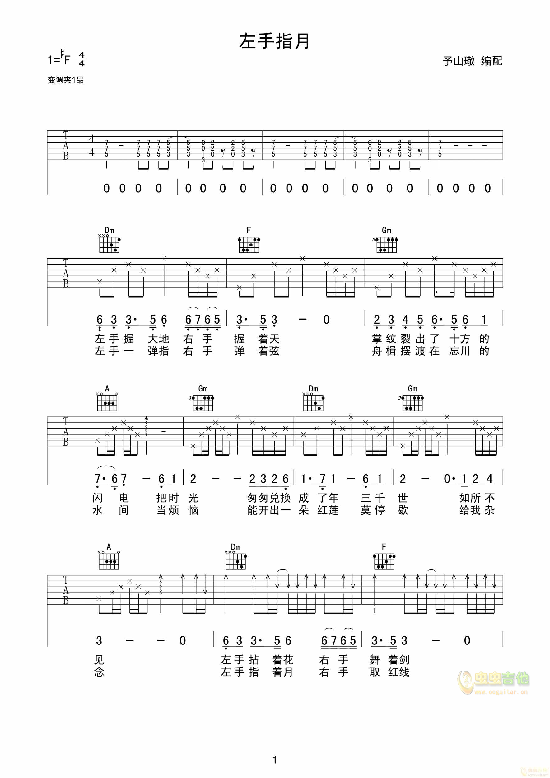 左手指月吉他谱高清版（编入前奏、间奏、尾奏）...-C大调音乐网