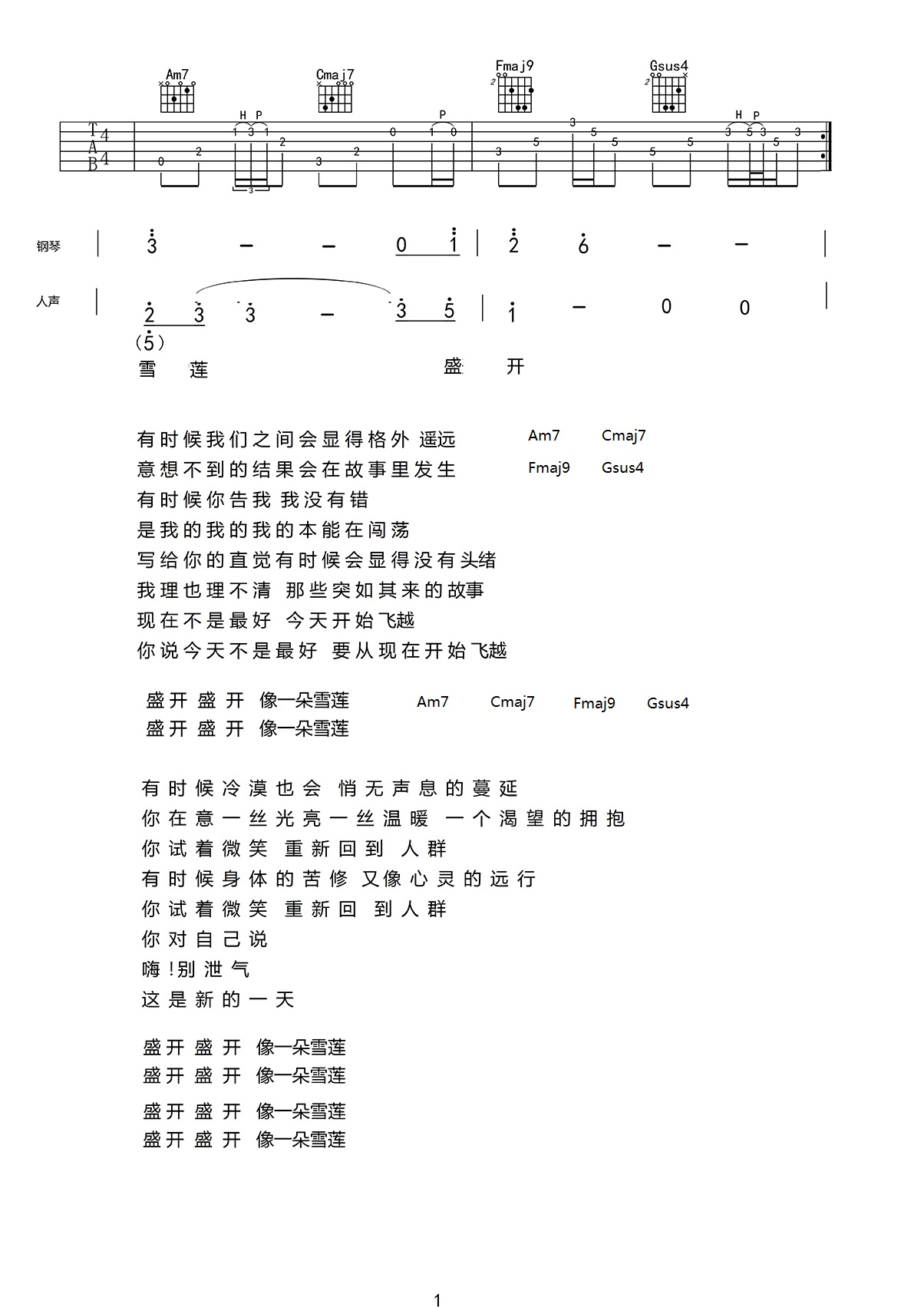 《盛开》吉他谱-C大调音乐网