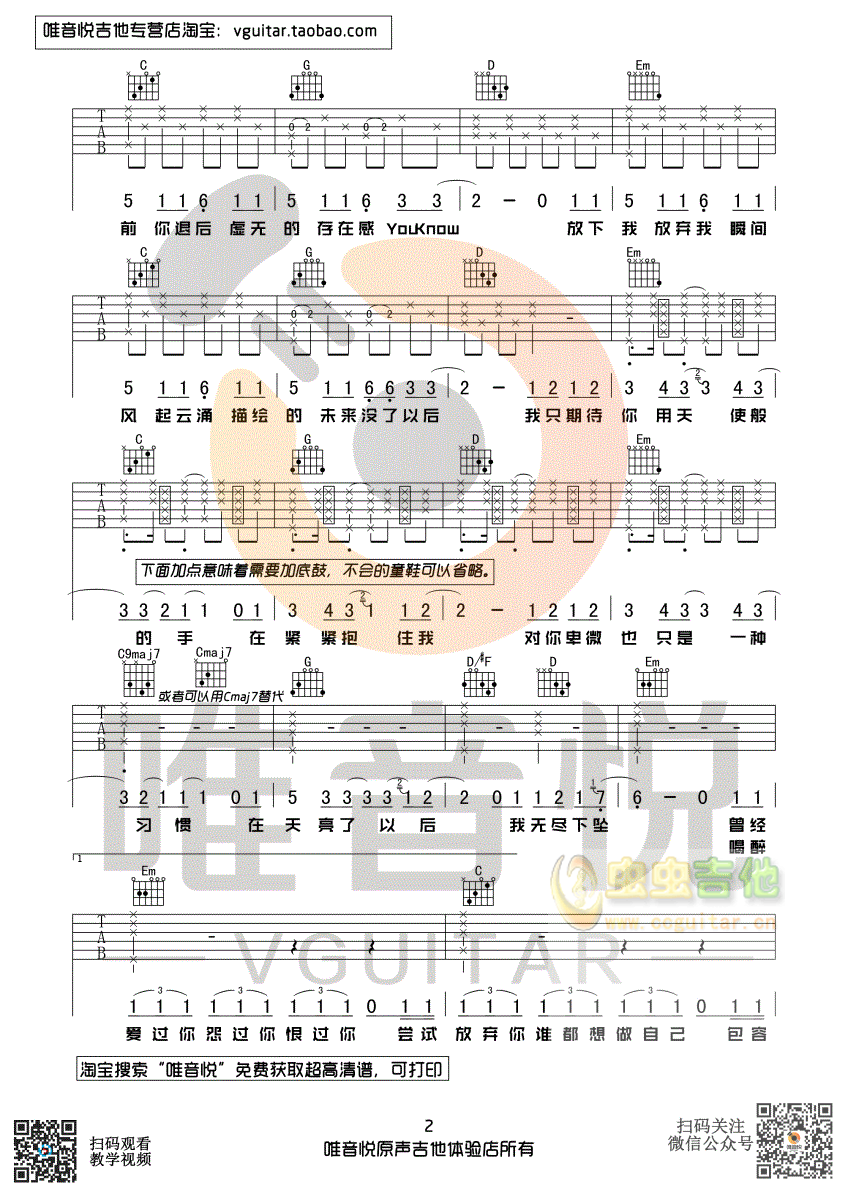 下坠falling corki 超简单吉他谱 唯音悦编配...-C大调音乐网