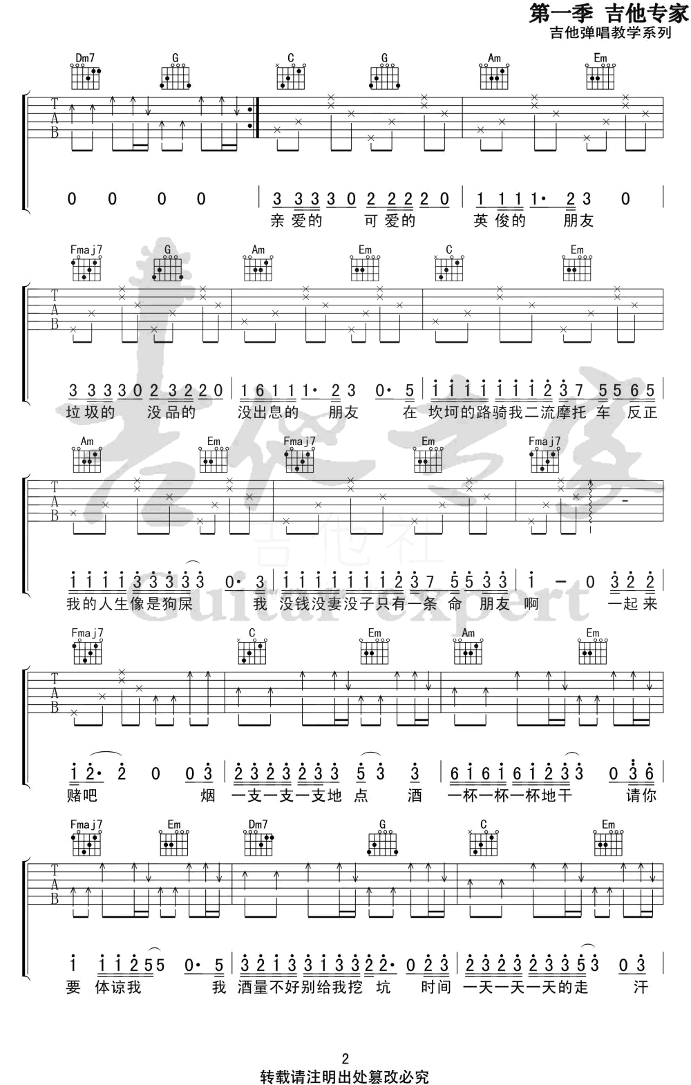 浪子回头吉他谱_C调六线谱_茄子蛋_闽南语歌曲-C大调音乐网