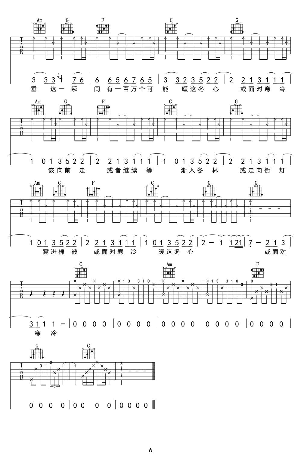 一百万个可能吉他谱_克丽丝叮_民谣弹唱版_高清六线谱-C大调音乐网